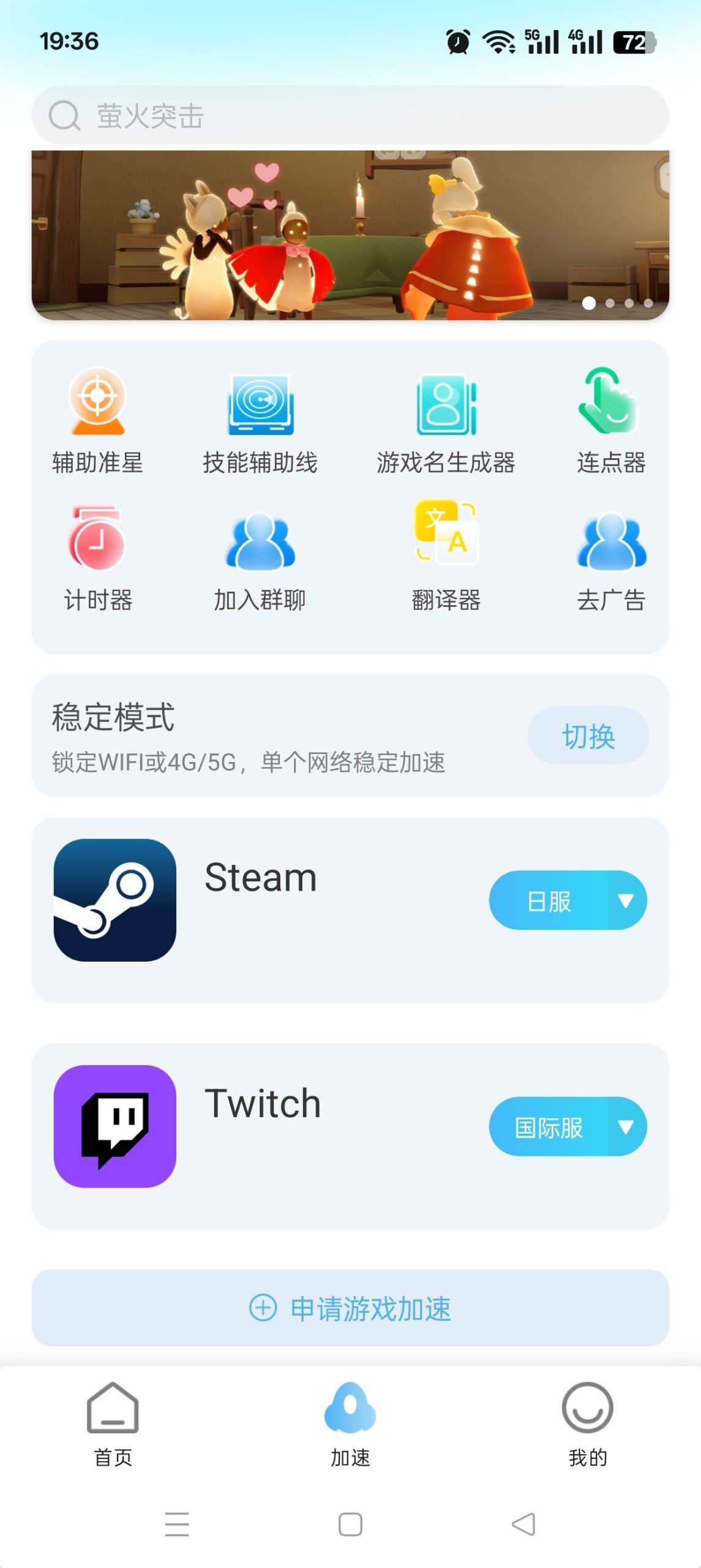 哪吒加速器 v3.5.4:安卓手游全球专线加速体验插图3 哪吒加速器 v3.5.4:安卓手游全球专线加速体验插图3