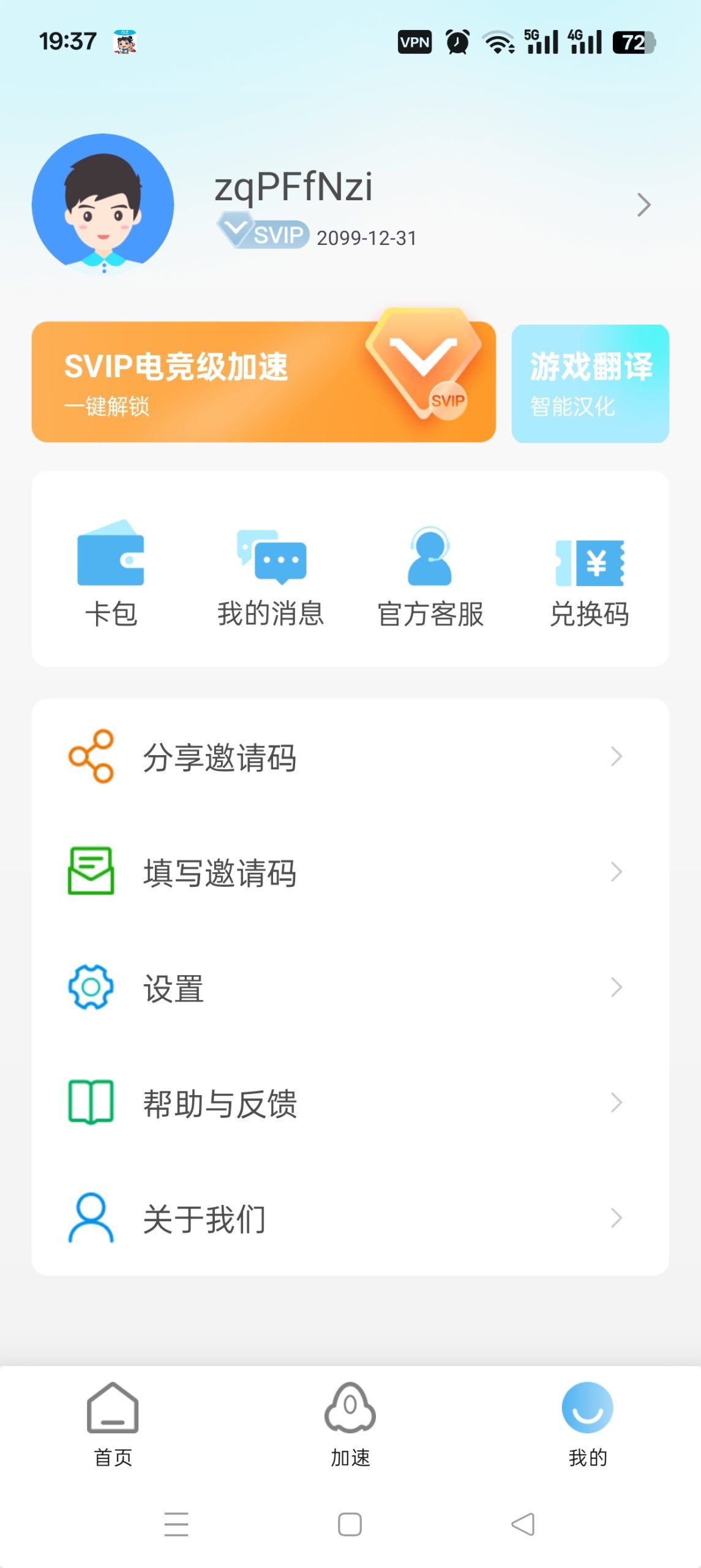 哪吒加速器 v3.5.4:安卓手游全球专线加速体验插图4 哪吒加速器 v3.5.4:安卓手游全球专线加速体验插图4