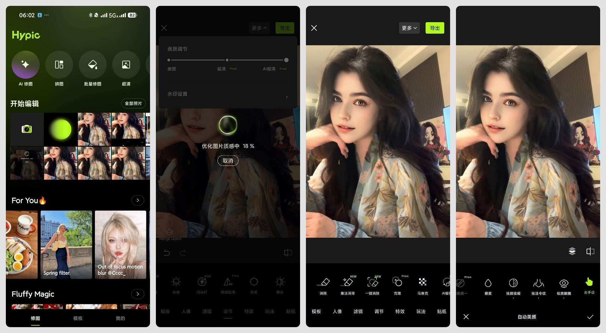 精选 Android 影像工具合集:Hypic、AirBrush、Polish 及 AI 艺术生成应用深度解析插图1 精选 Android 影像工具合集:Hypic、AirBrush、Polish 及 AI 艺术生成应用深度解析插图1