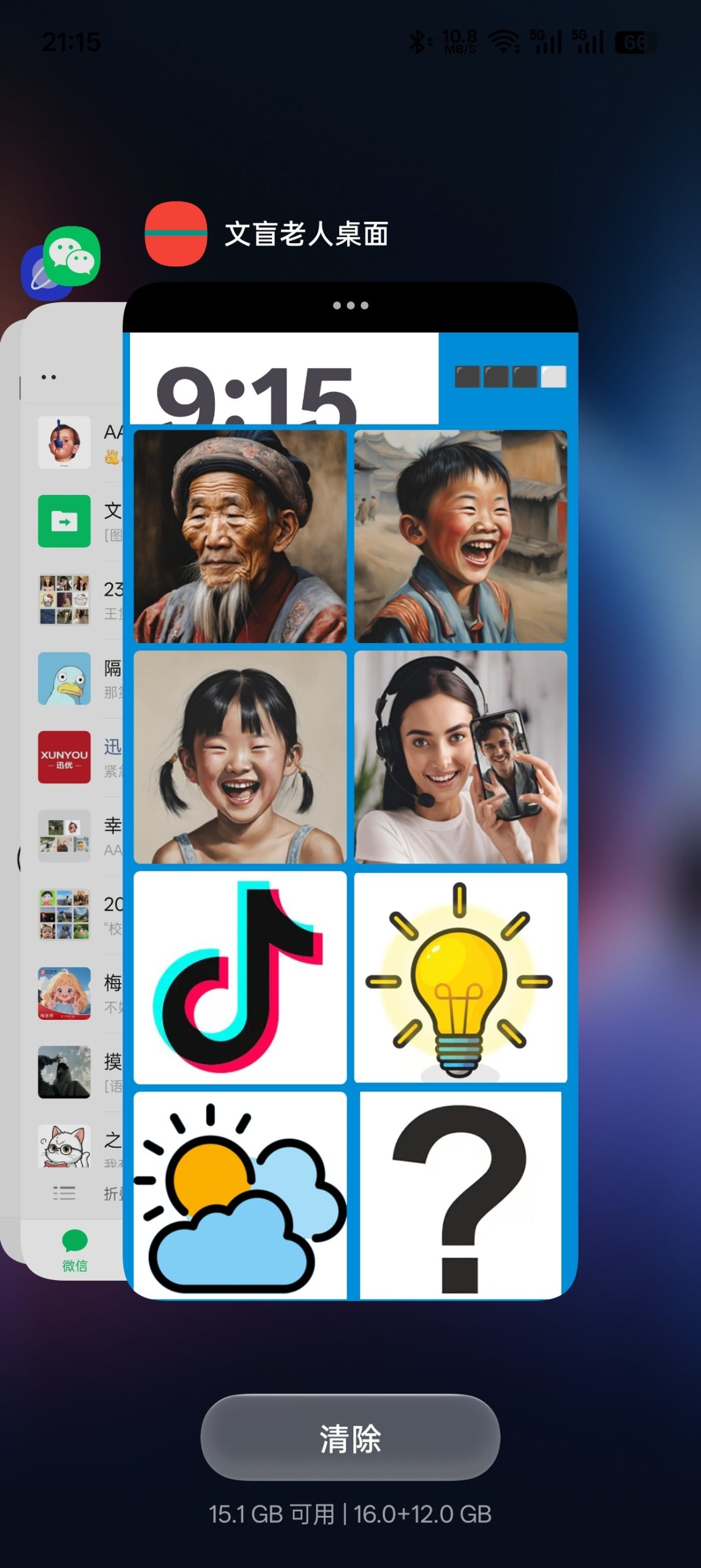 文盲老人桌面 3.0.0：专为不识字的视力障碍者设计的零文字安卓启动器插图2