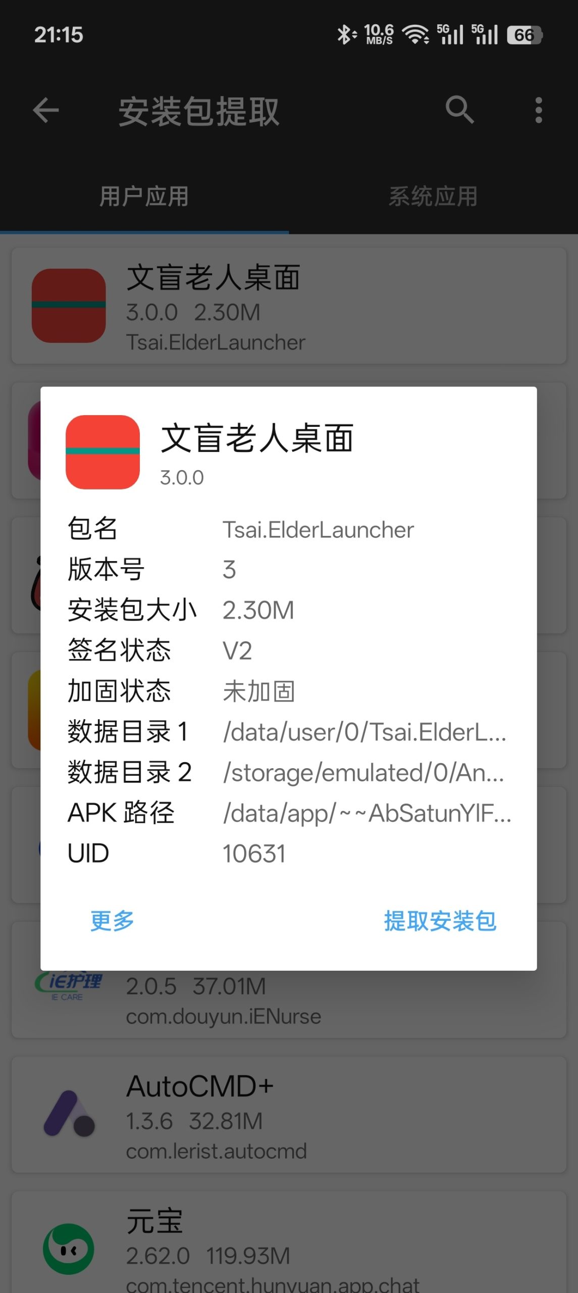 文盲老人桌面 3.0.0：专为不识字的视力障碍者设计的零文字安卓启动器插图3