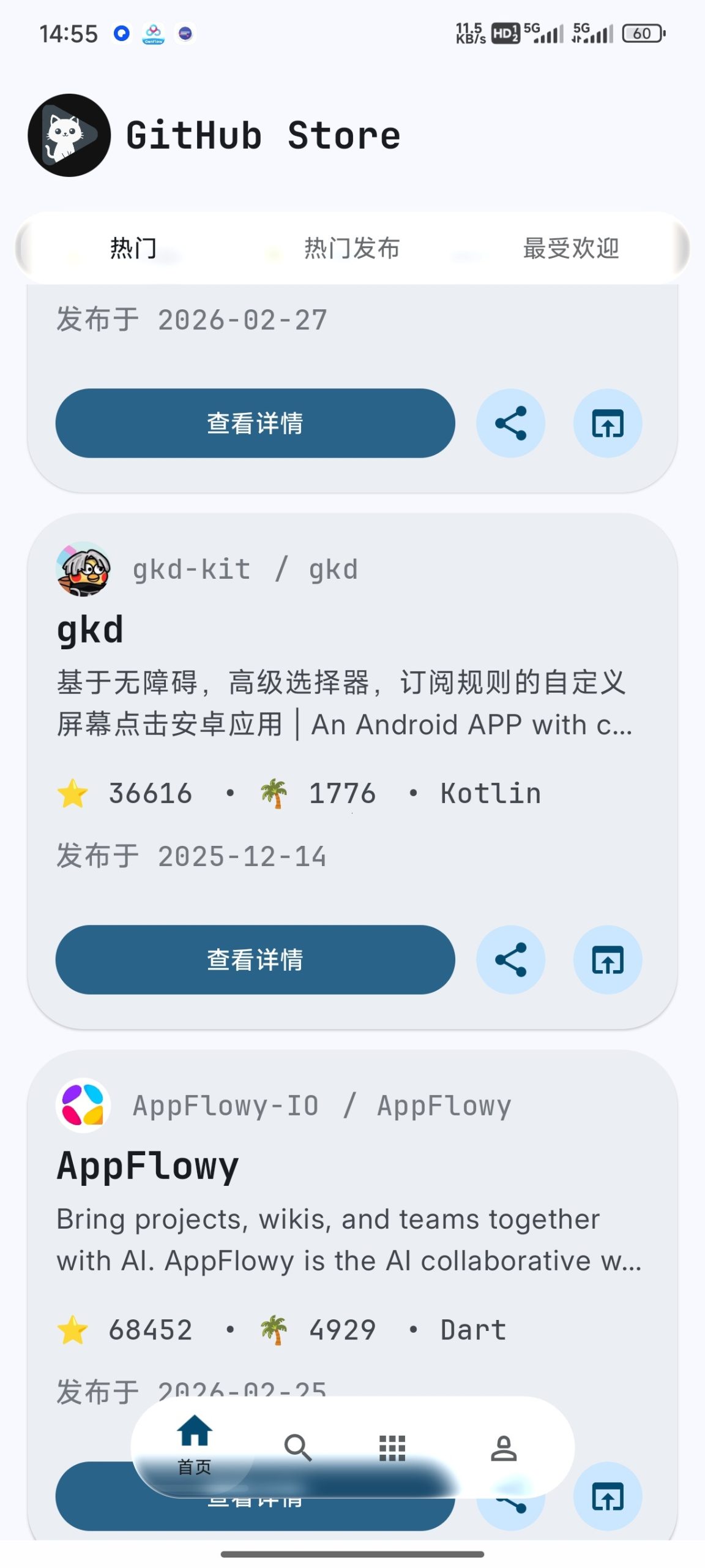 GitHub Store 1.7.0:Android 端纯净开源应用聚合工具插图1 GitHub Store 1.7.0:Android 端纯净开源应用聚合工具插图1