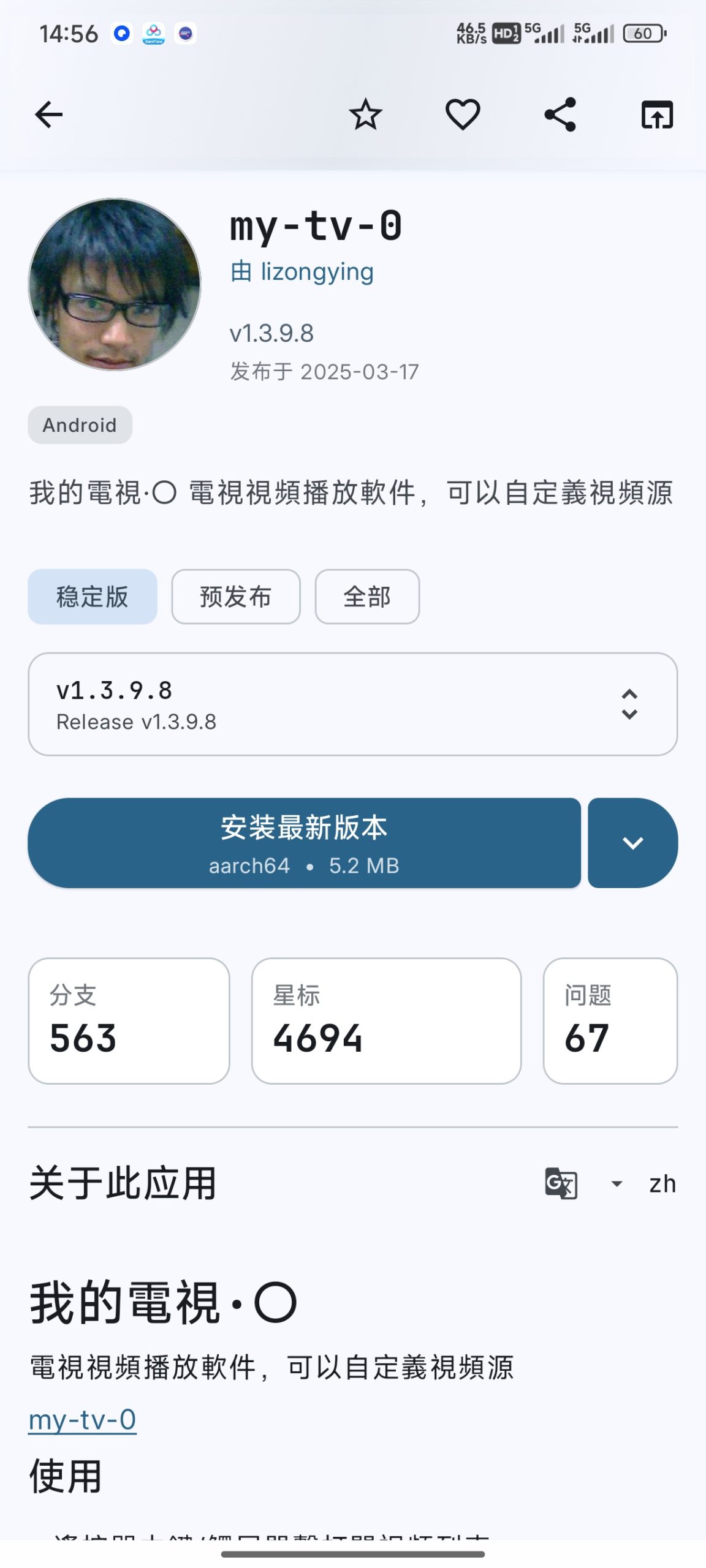 GitHub Store 1.7.0:Android 端纯净开源应用聚合工具插图2 GitHub Store 1.7.0:Android 端纯净开源应用聚合工具插图2