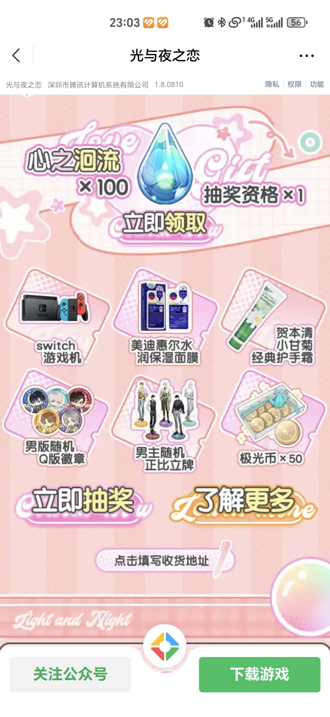 光与夜之恋:完成任务参与实物抽奖活动指南-百云游资源网