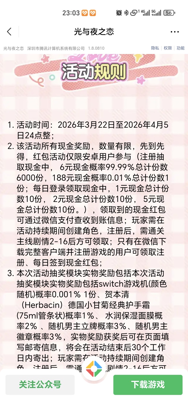 光与夜之恋：完成任务参与实物抽奖活动指南插图1