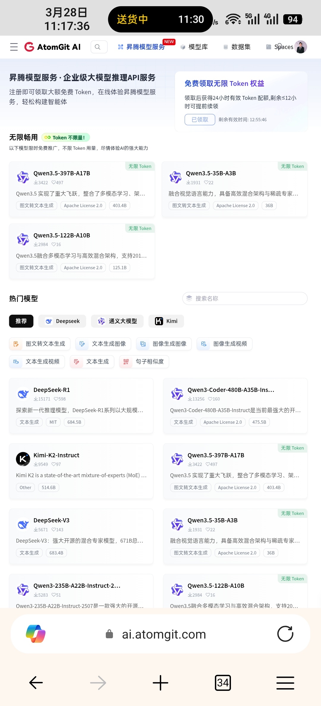 OpenClaw 与 CoPaw 免费算力方案：接入 Atomgit 兼容 OpenAI 接口指南插图1