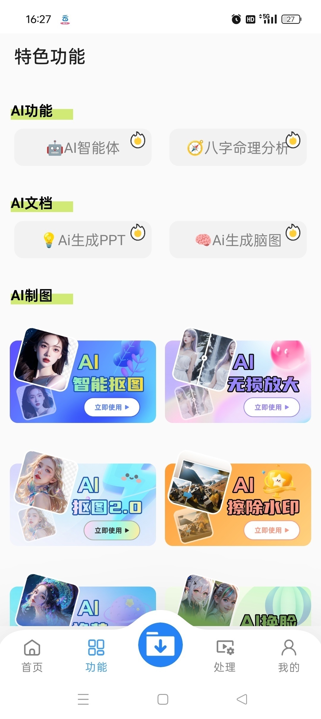 下载工具箱 v4.1.8:支持 56 种协议的安卓全能下载与视频处理方案插图2 下载工具箱 v4.1.8:支持 56 种协议的安卓全能下载与视频处理方案插图2