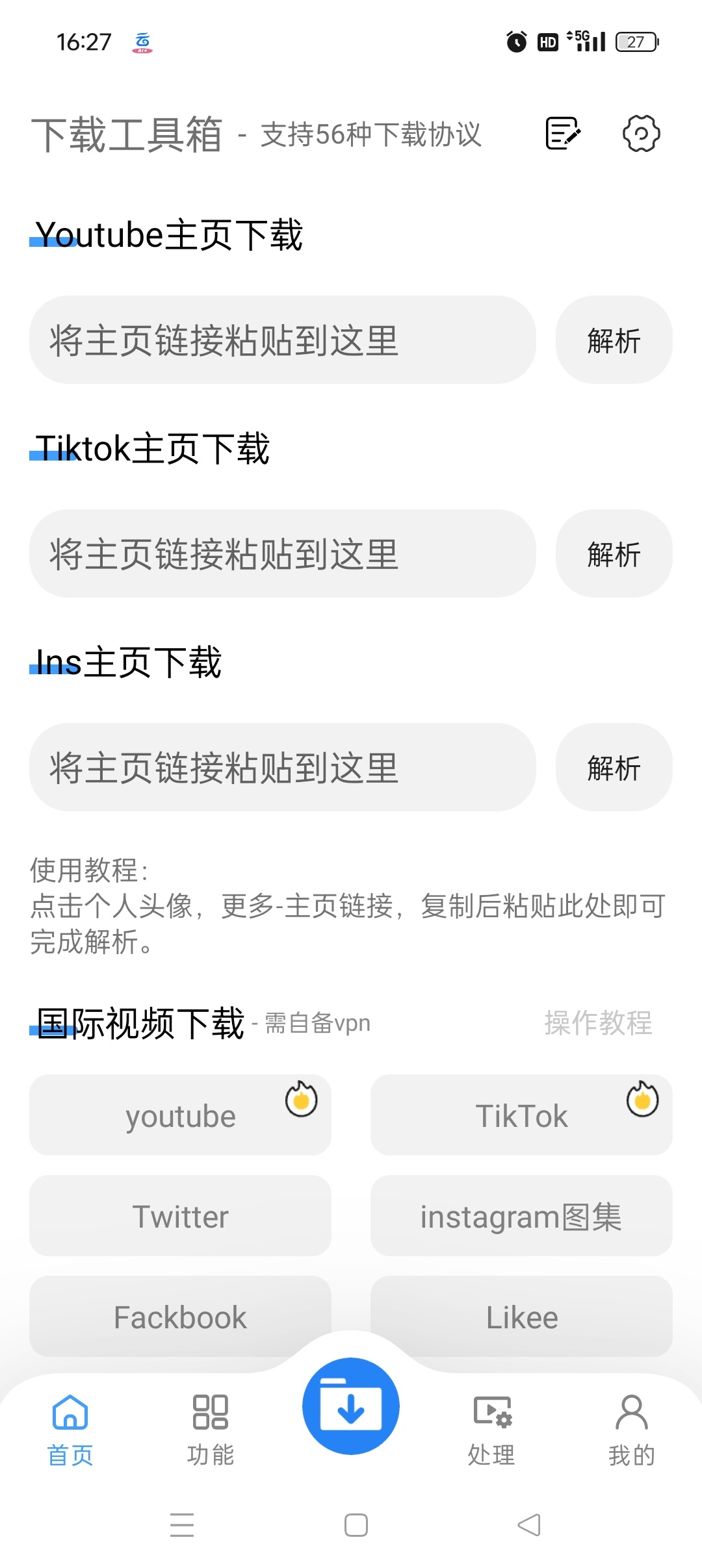 下载工具箱 v4.1.8:支持 56 种协议的安卓全能下载与视频处理方案插图3 下载工具箱 v4.1.8:支持 56 种协议的安卓全能下载与视频处理方案插图3