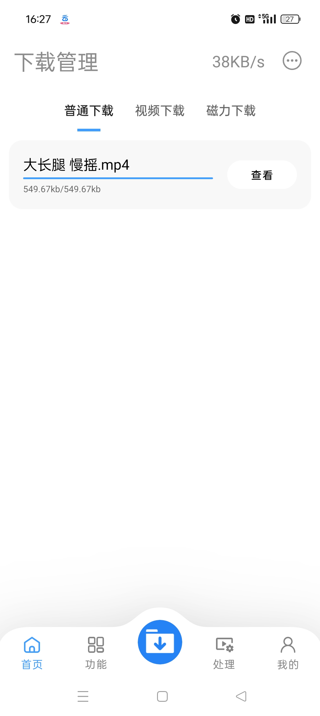 下载工具箱 v4.1.8:支持 56 种协议的安卓全能下载与视频处理方案插图4 下载工具箱 v4.1.8:支持 56 种协议的安卓全能下载与视频处理方案插图4