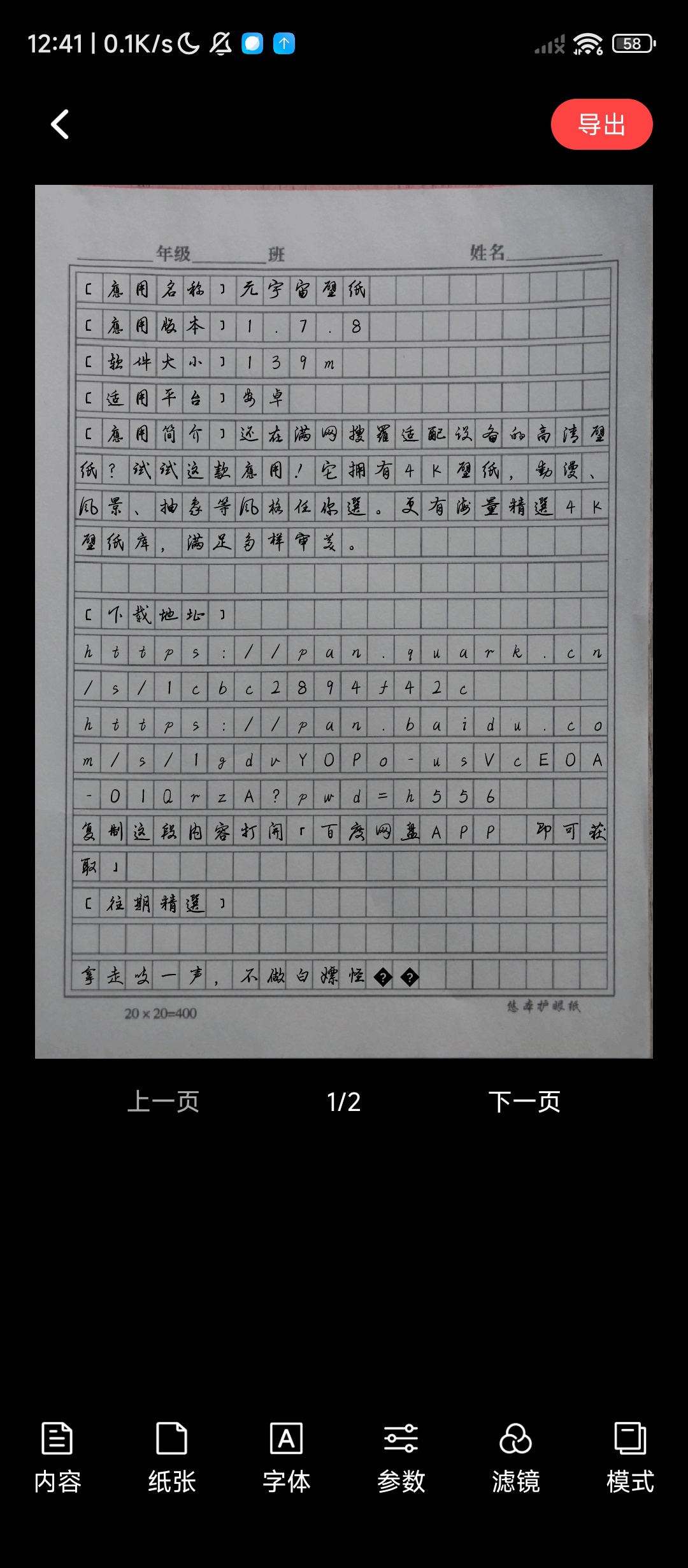 手写生成器 v1.7.3：自定义字体参数模拟真实笔迹-百云游资源网
