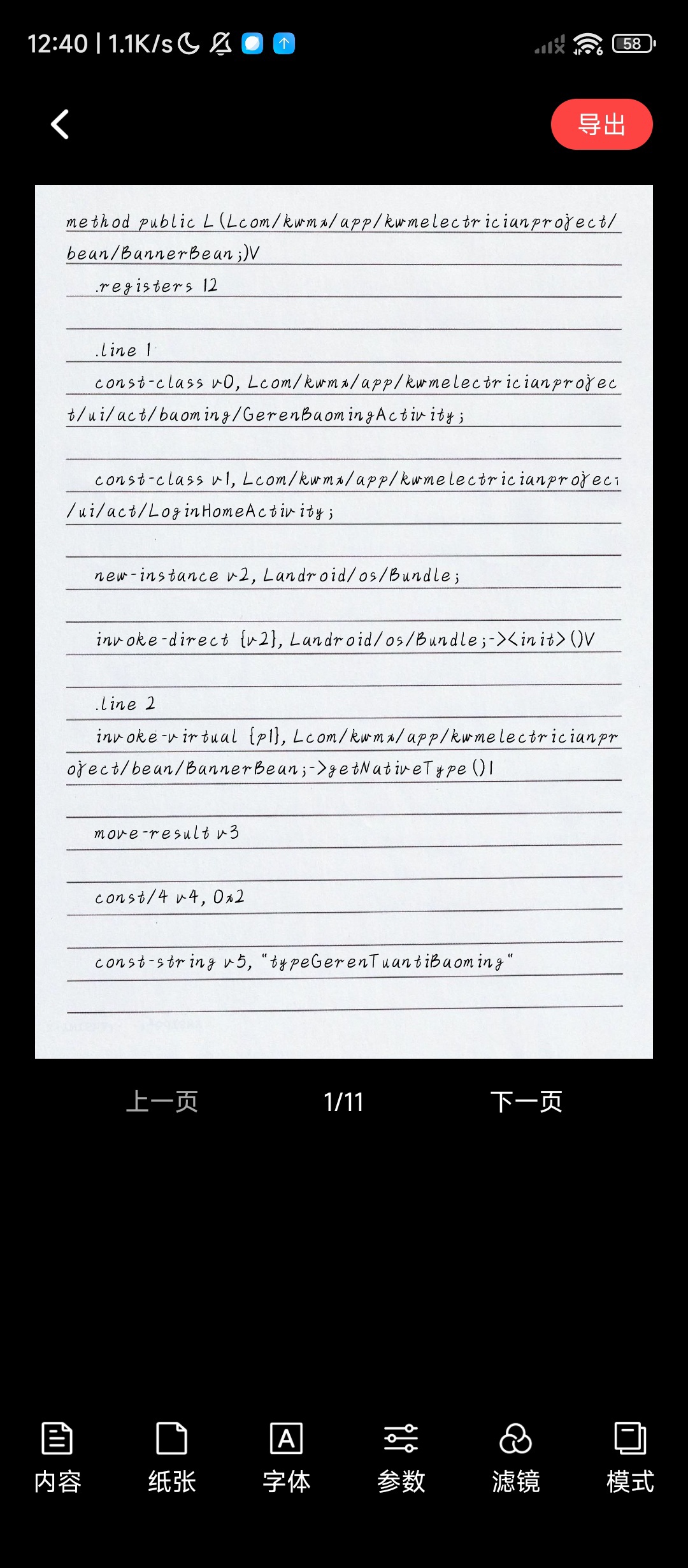 手写生成器 v1.7.3：自定义字体参数模拟真实笔迹插图1