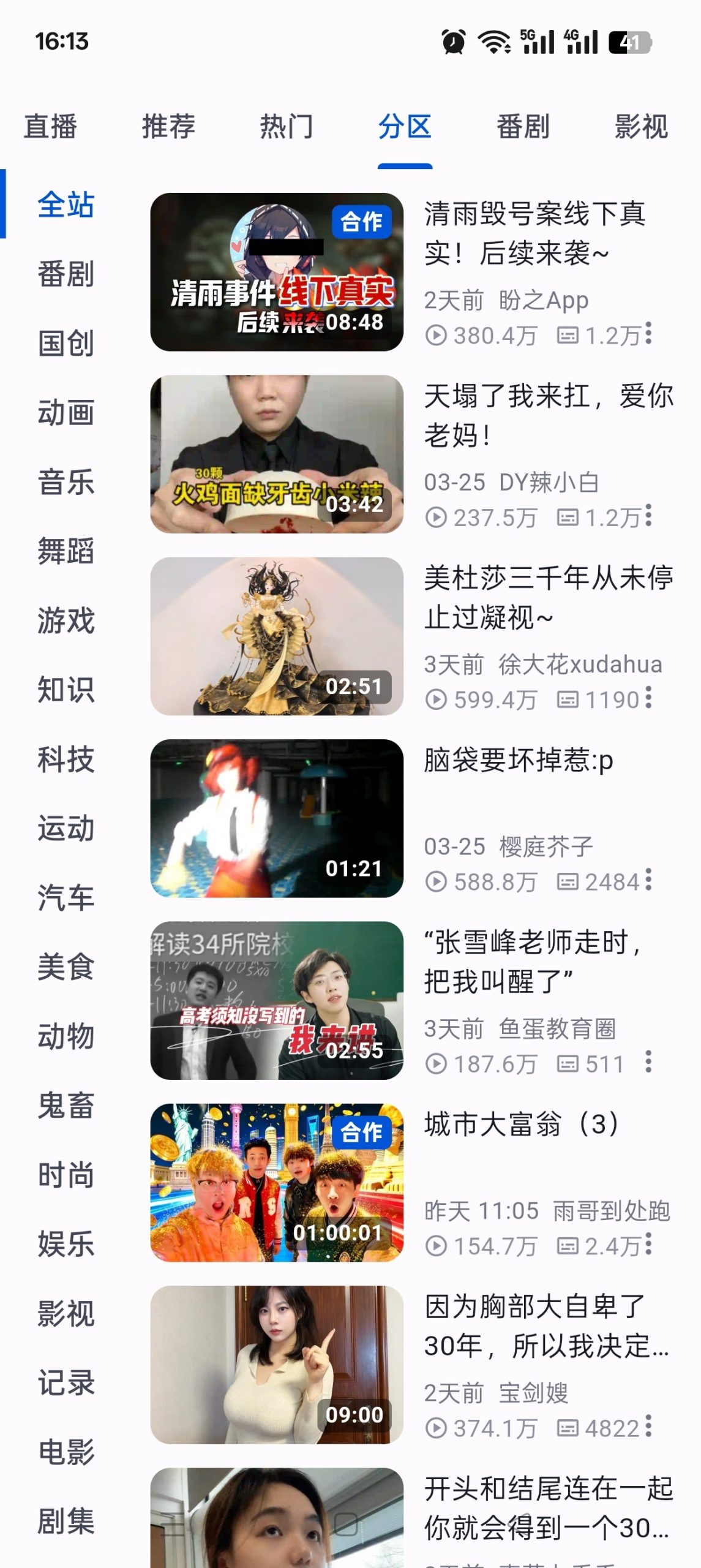 PiliNara:基于 Flutter 开发的轻量级哔哩哔哩第三方安卓客户端插图3 PiliNara:基于 Flutter 开发的轻量级哔哩哔哩第三方安卓客户端插图3