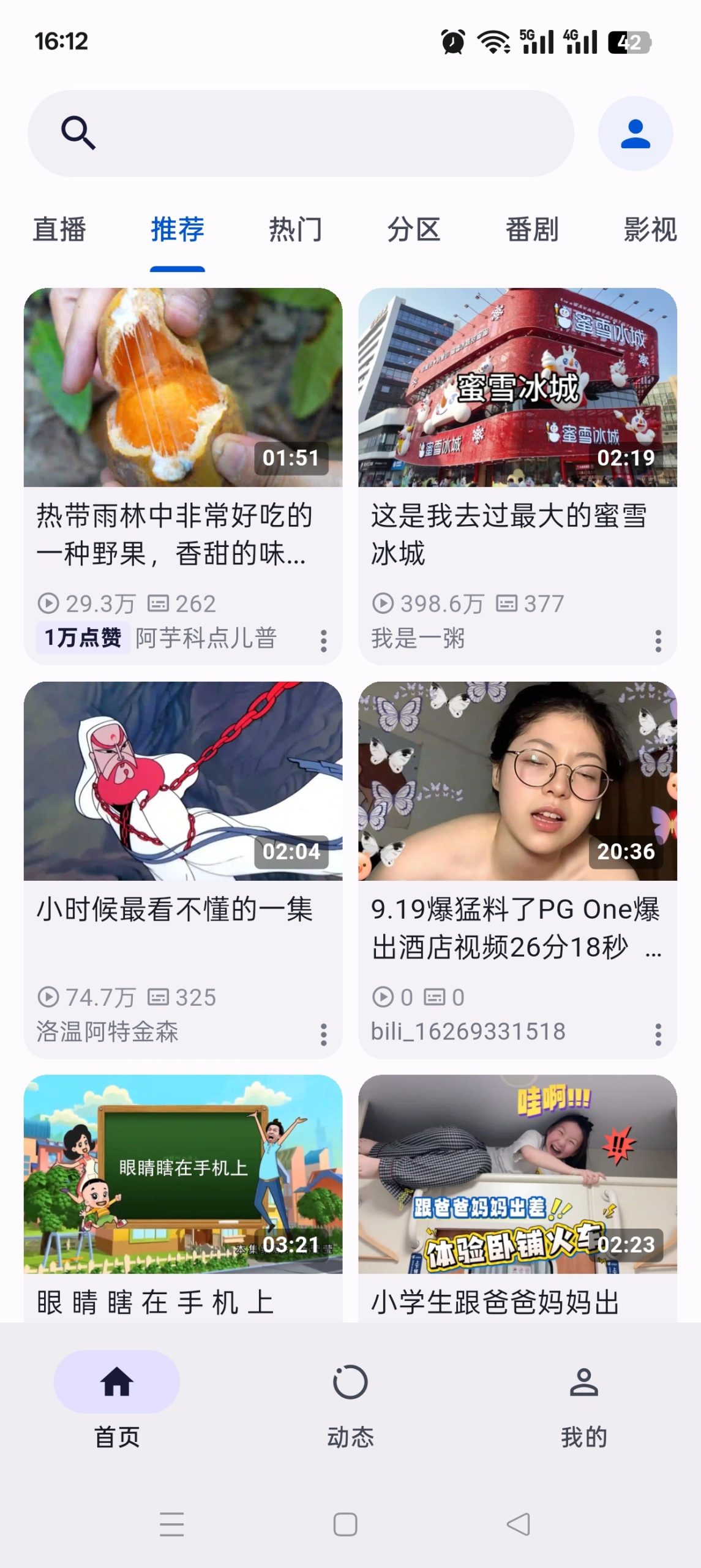 PiliNara：基于 Flutter 开发的轻量级哔哩哔哩第三方安卓客户端-百云游资源网