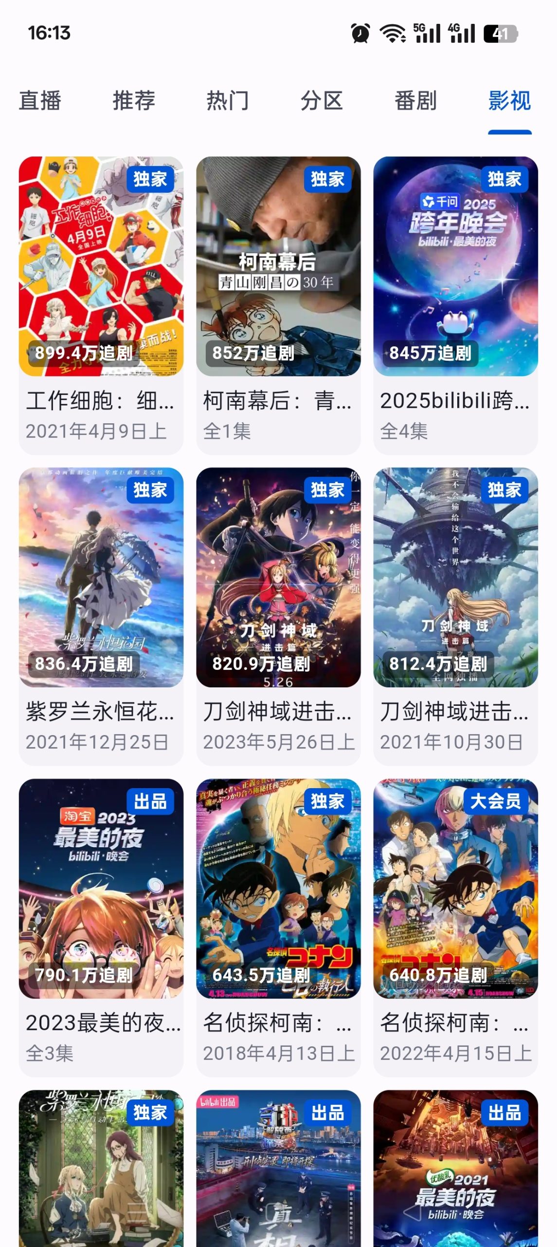 PiliNara:基于 Flutter 开发的轻量级哔哩哔哩第三方安卓客户端插图2 PiliNara:基于 Flutter 开发的轻量级哔哩哔哩第三方安卓客户端插图2