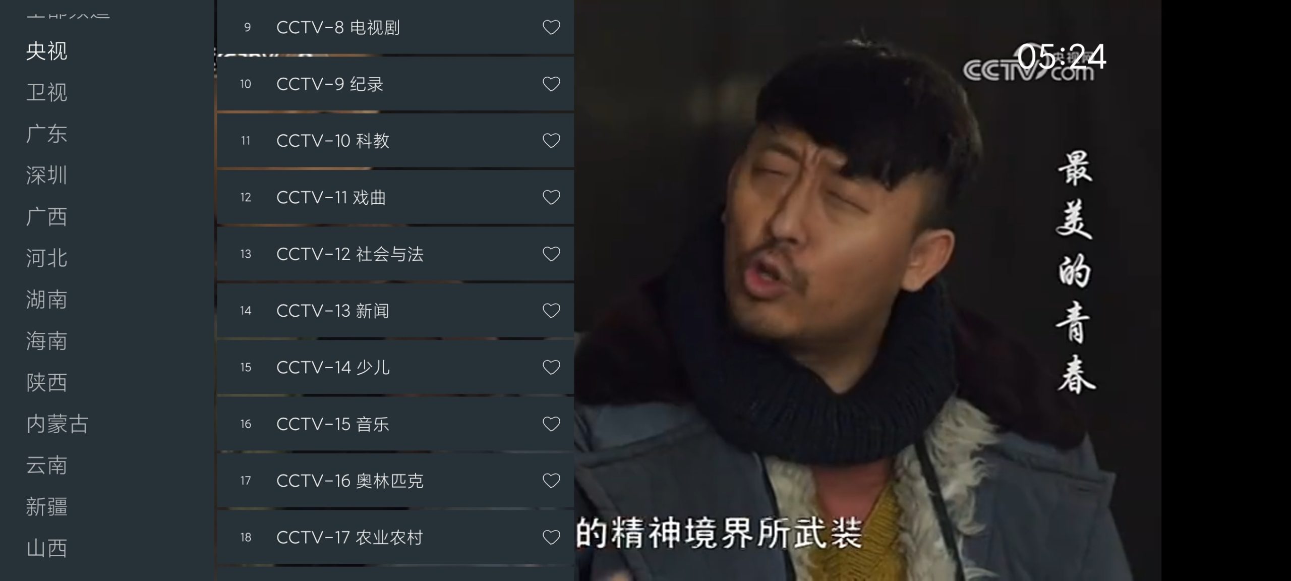 超的电视 TV 版评测:免费免登录的高清直播工具(版本 250118)插图2 超的电视 TV 版评测:免费免登录的高清直播工具(版本 250118)插图2