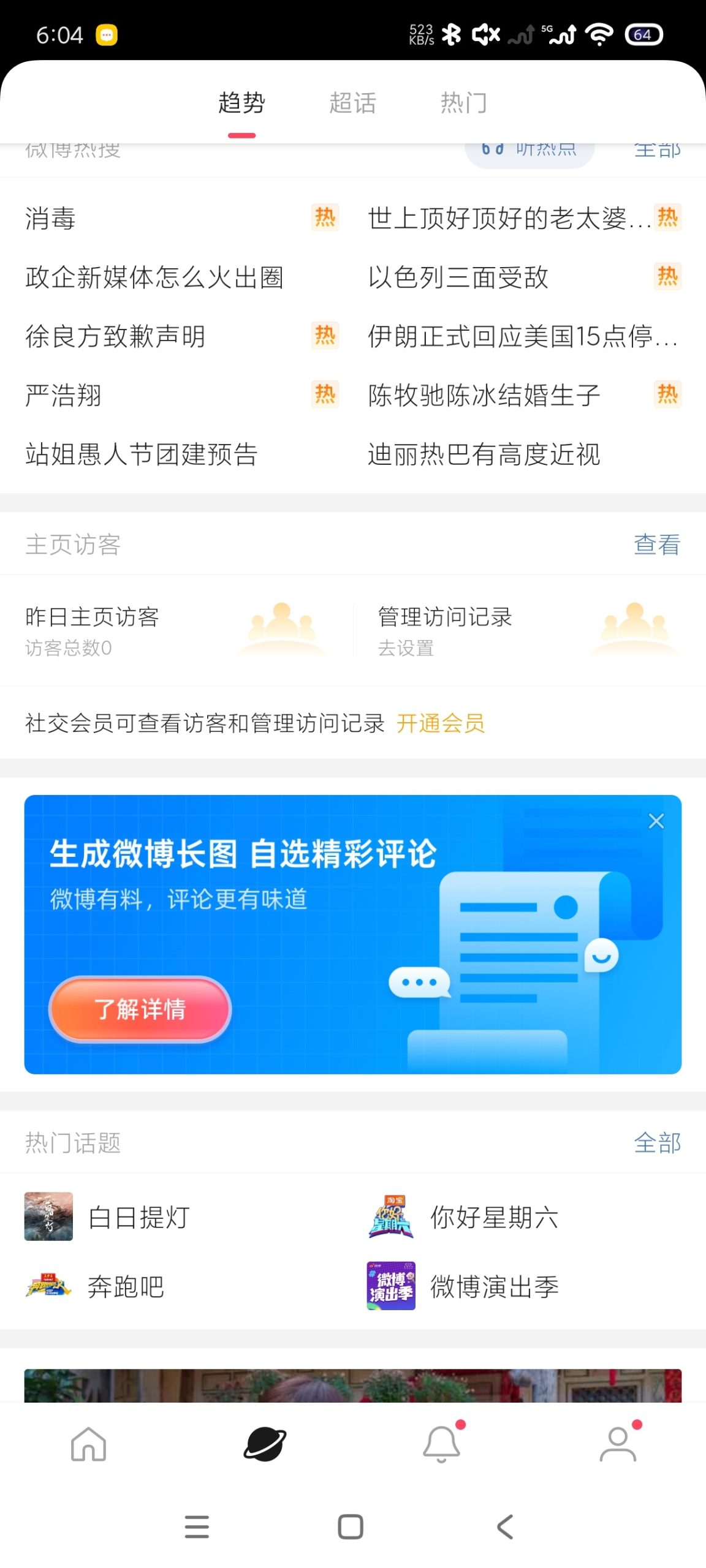 微博轻享版 6.6.0 评测：回归时间序，沉浸式无广体验插图3