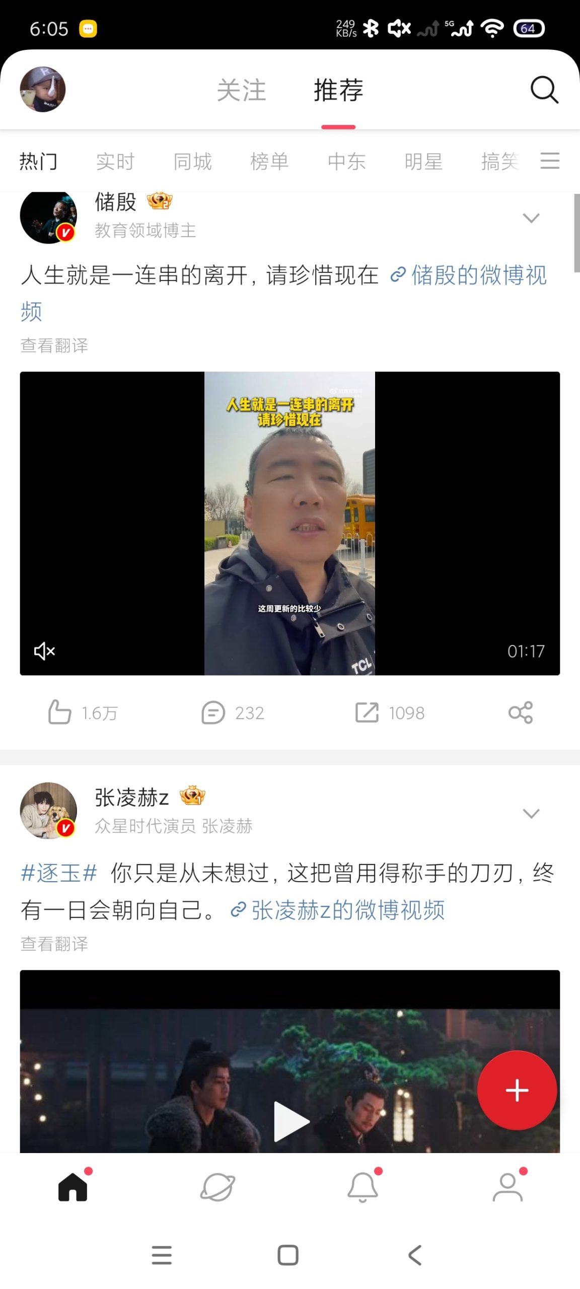 微博轻享版 6.6.0 评测：回归时间序，沉浸式无广体验插图4