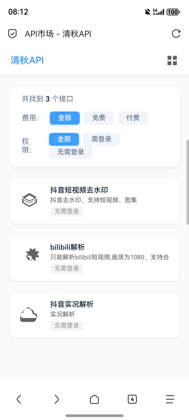 纯公益 API 系统开放投稿与实时更新-百云游资源网