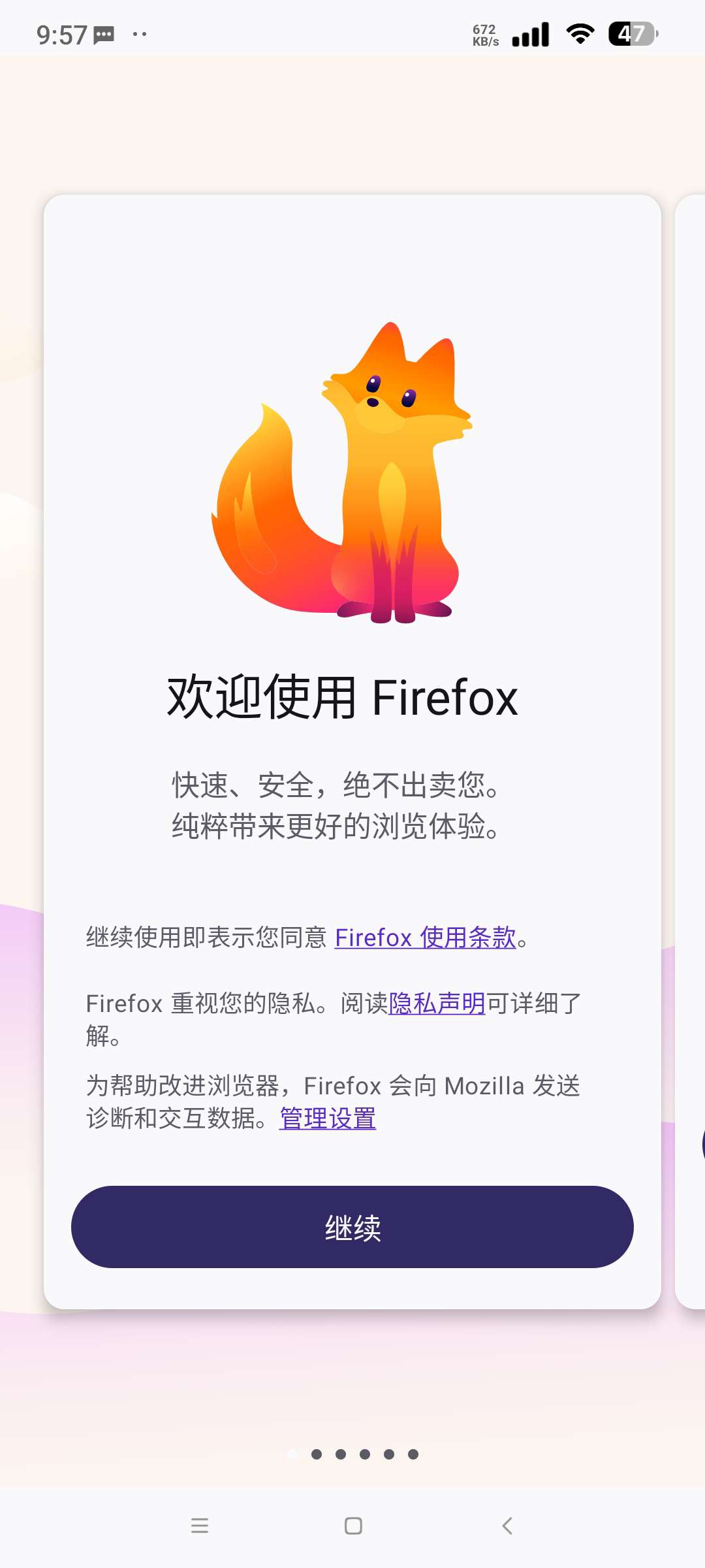 Firefox 国际版 Android 客户端：开源、隐私与高性能浏览体验插图1