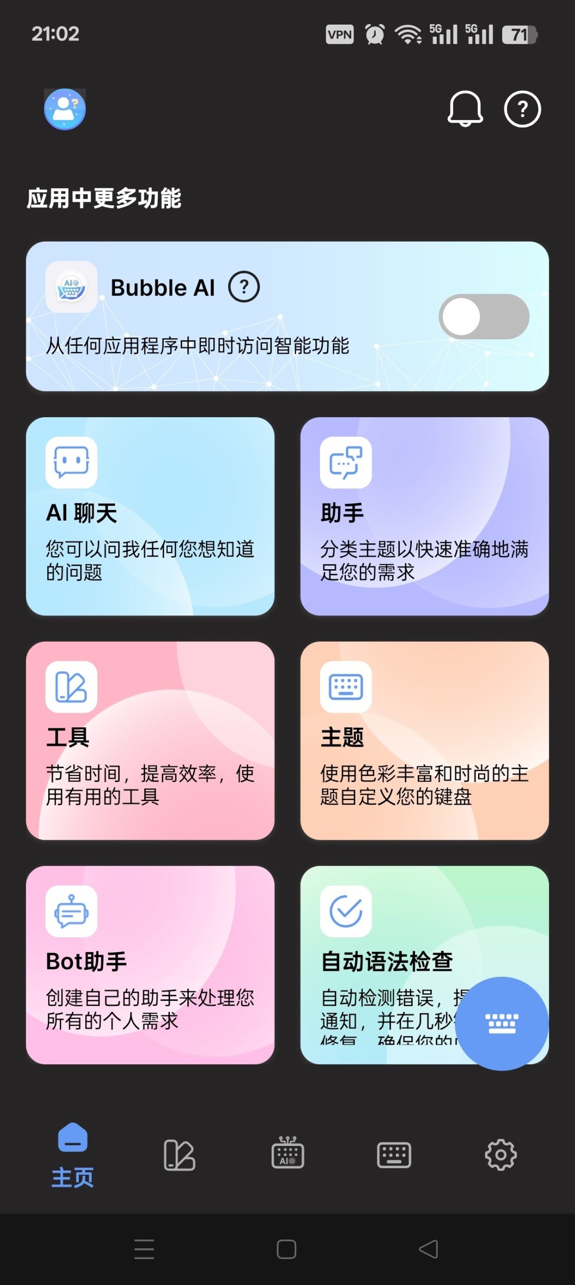 AI Keyboard：集成高级模型的智能输入解决方案，赋能高效纠错与多语翻译插图5