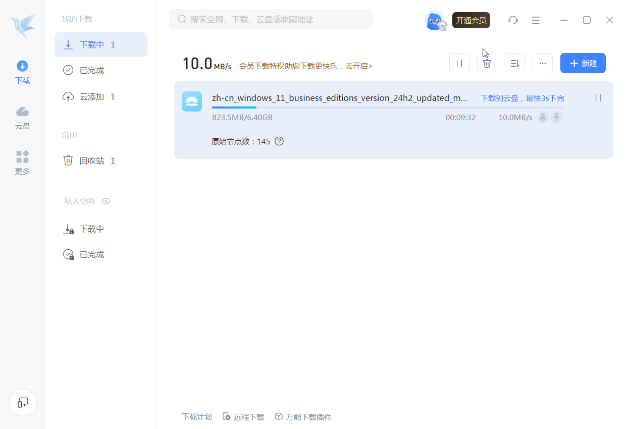 迅雷 v25.0.3 绿色精简版:极致优化与性能提升详解插图1 迅雷 v25.0.3 绿色精简版:极致优化与性能提升详解插图1