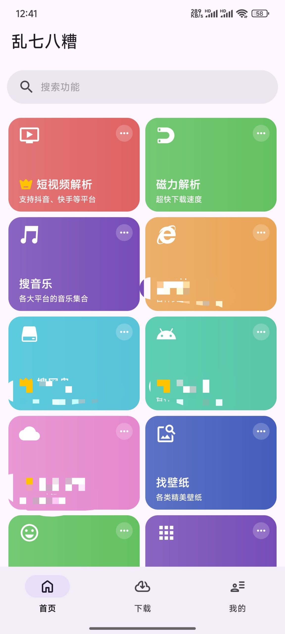【分享】乱七八糟🔥不限速磁力下载🔥多源音乐下载🔥视频解析-百云游资源网