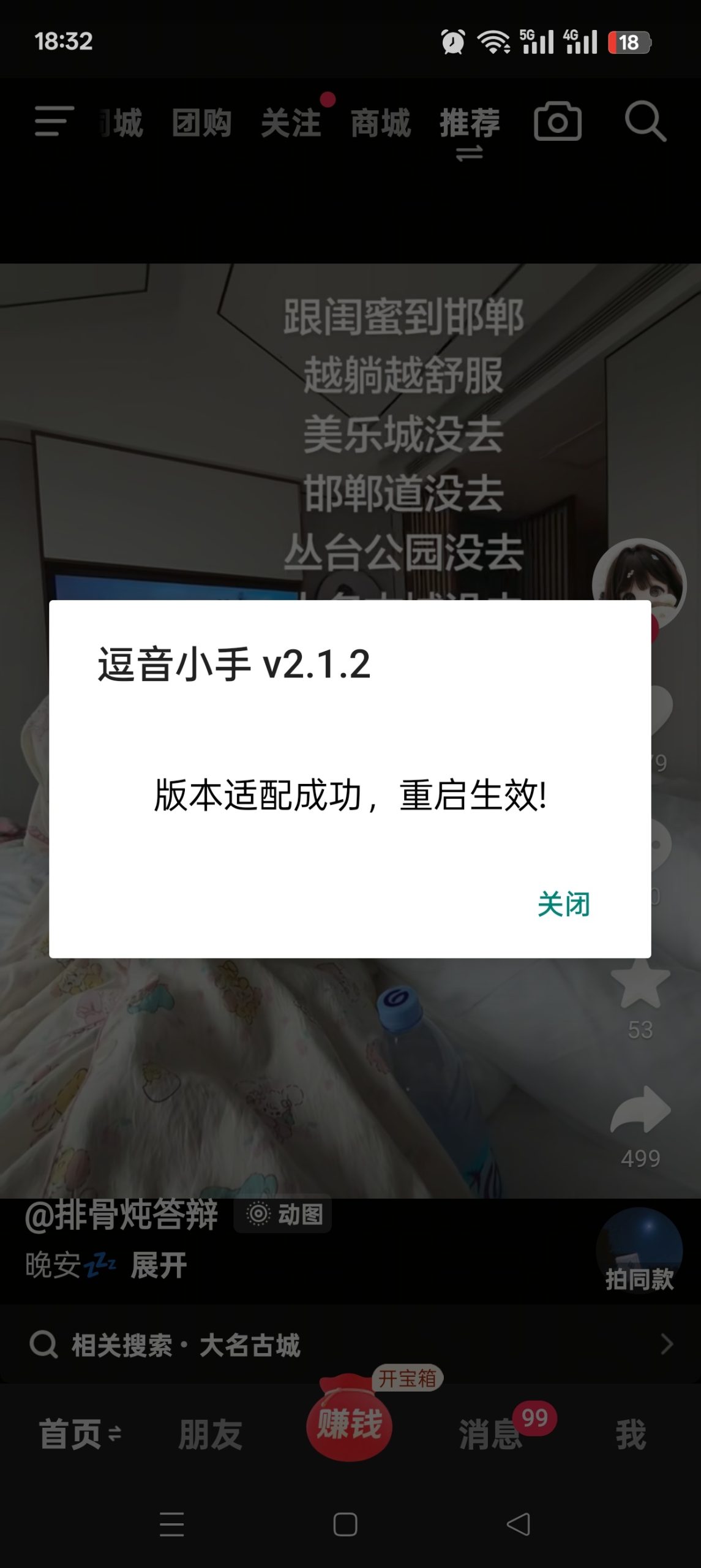 抖音极速版多功能模块详解:无水印下载、去广告及自定义布局教程插图6 抖音极速版多功能模块详解:无水印下载、去广告及自定义布局教程插图6