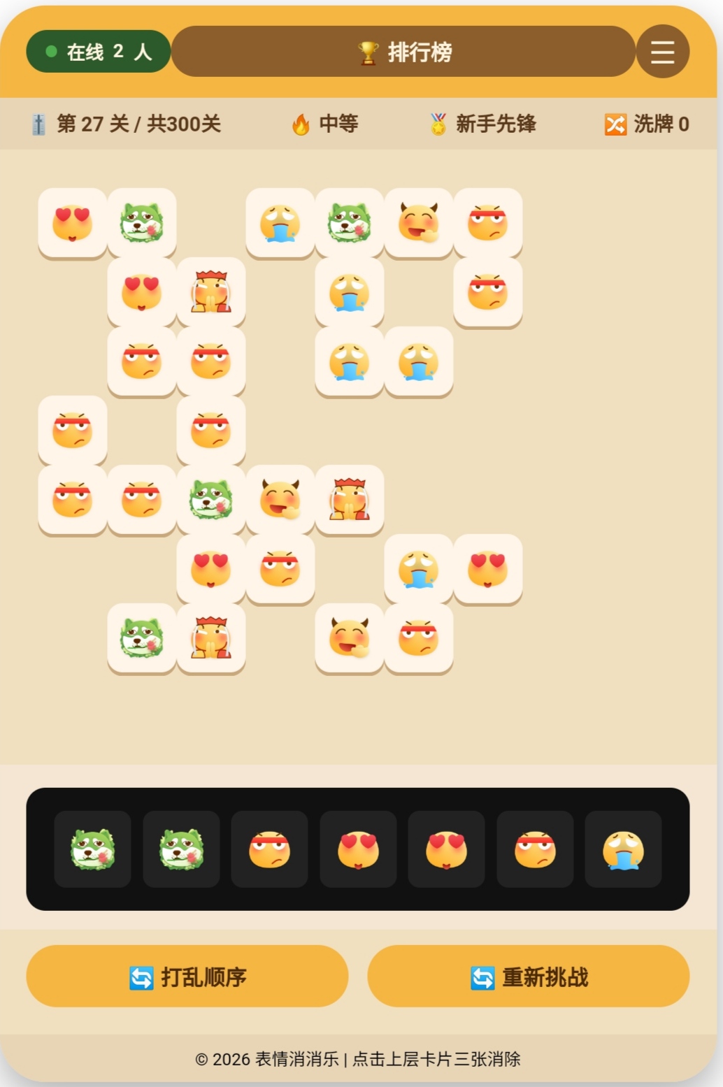 基于 AI 生成的网页版 Emoji 消消乐游戏开发演示插图 基于 AI 生成的网页版 Emoji 消消乐游戏开发演示插图