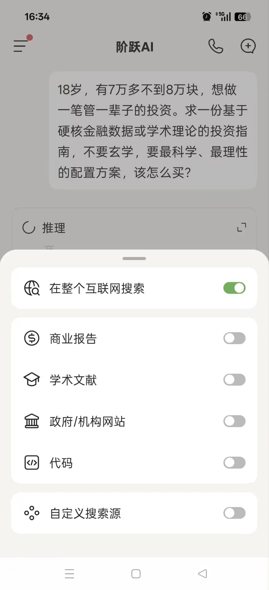 阶跃 AI 5.9.0 评测:接入 DeepSeek-R1,解锁多模态创作新能力插图2 阶跃 AI 5.9.0 评测:接入 DeepSeek-R1,解锁多模态创作新能力插图2