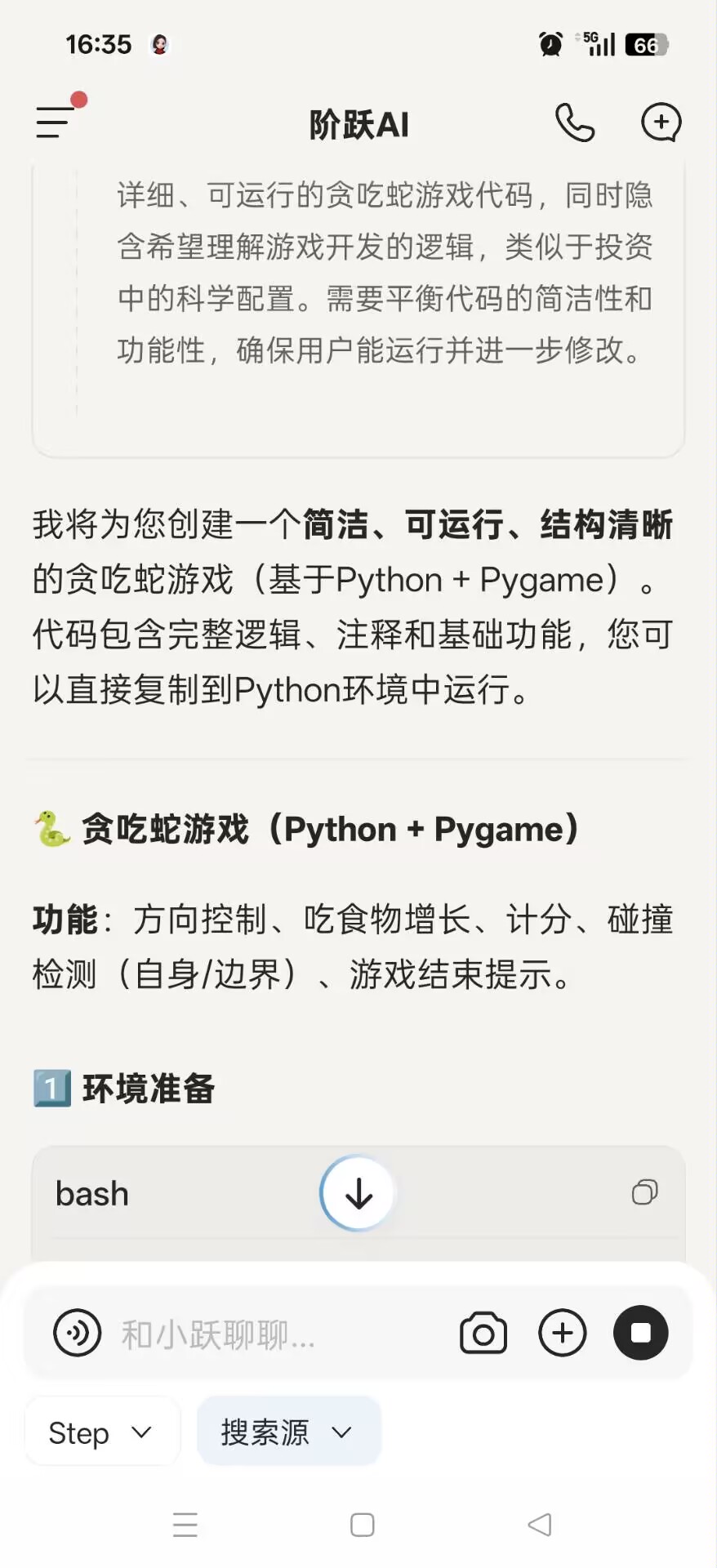 阶跃 AI 5.9.0 评测:接入 DeepSeek-R1,解锁多模态创作新能力插图1 阶跃 AI 5.9.0 评测:接入 DeepSeek-R1,解锁多模态创作新能力插图1