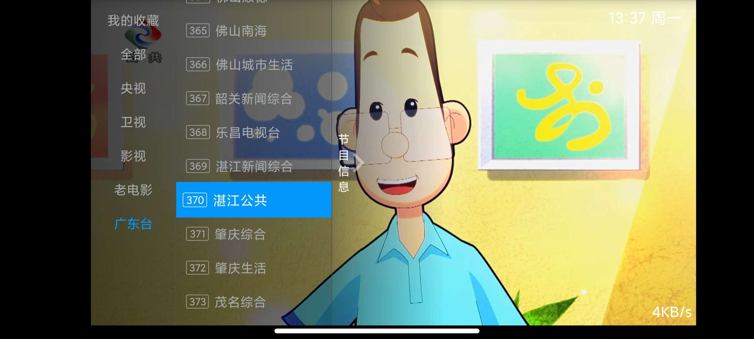 【分享】数字电视免费版📺稳定流畅🔥影视轮播⭕电视家TV插图4