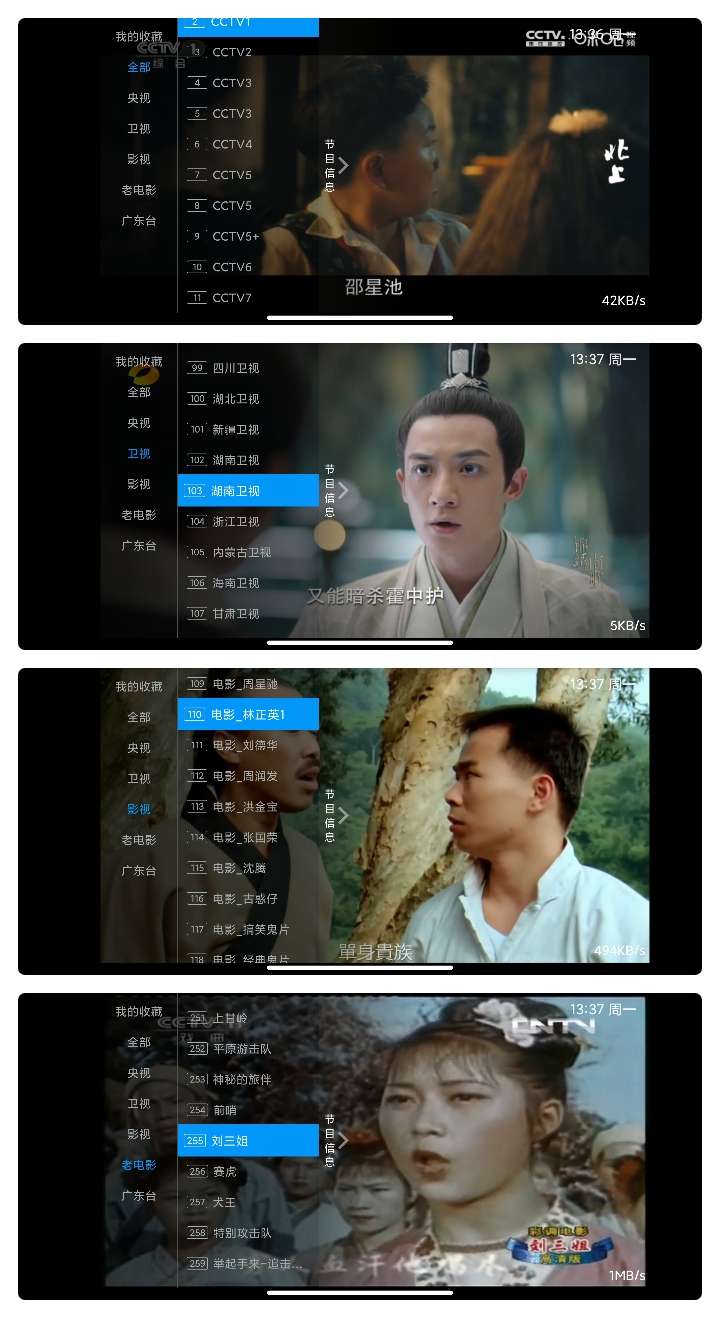 【分享】数字电视免费版📺稳定流畅🔥影视轮播⭕电视家TV插图5