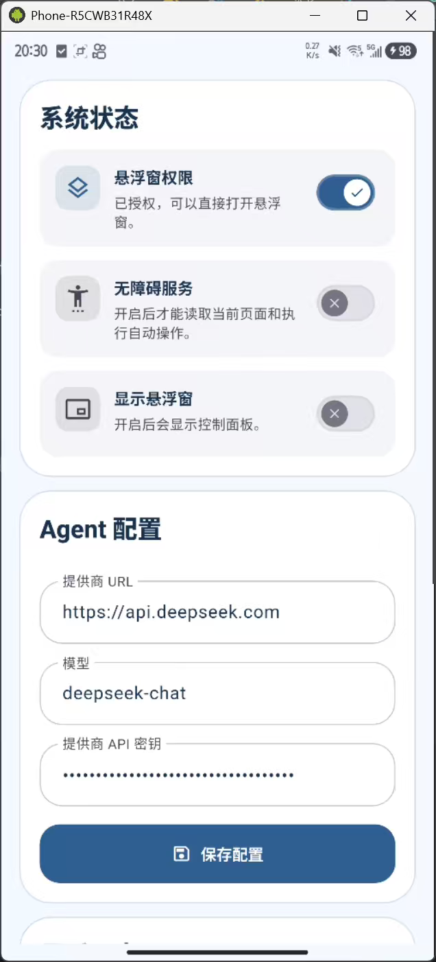 基于 Flutter 与 LangChain 的 Android AI 自动答题 Agent 开源项目-百云游资源网