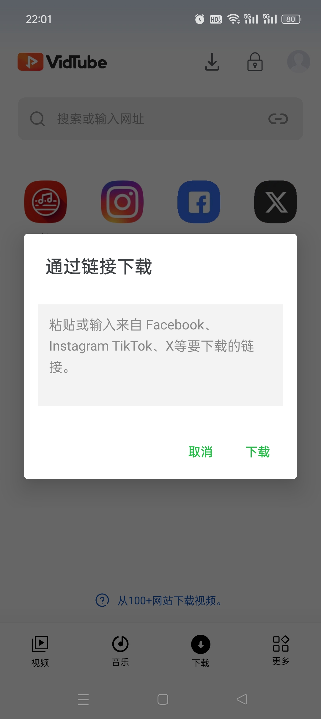 【分享】VidTube下载器高级版🔥支持上百➕网站软件下载视频插图3