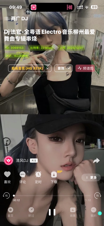 DJ 串烧集 iOS 版 2.4.1:解锁本地会员与播放下载功能插图2 DJ 串烧集 iOS 版 2.4.1:解锁本地会员与播放下载功能插图2