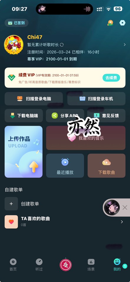 DJ 串烧集 iOS 版 2.4.1:解锁本地会员与播放下载功能插图4 DJ 串烧集 iOS 版 2.4.1:解锁本地会员与播放下载功能插图4