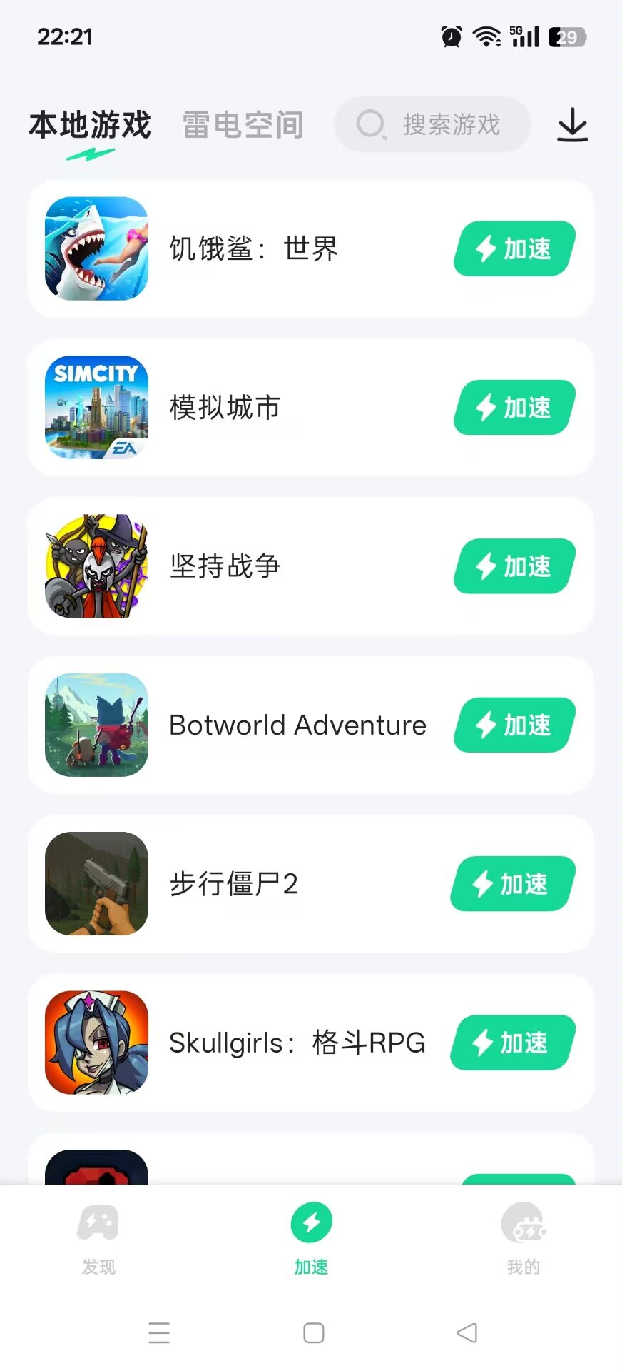 雷电游戏加速器 v2.0.1:免费无广告的安卓手游网络优化方案插图3 雷电游戏加速器 v2.0.1:免费无广告的安卓手游网络优化方案插图3