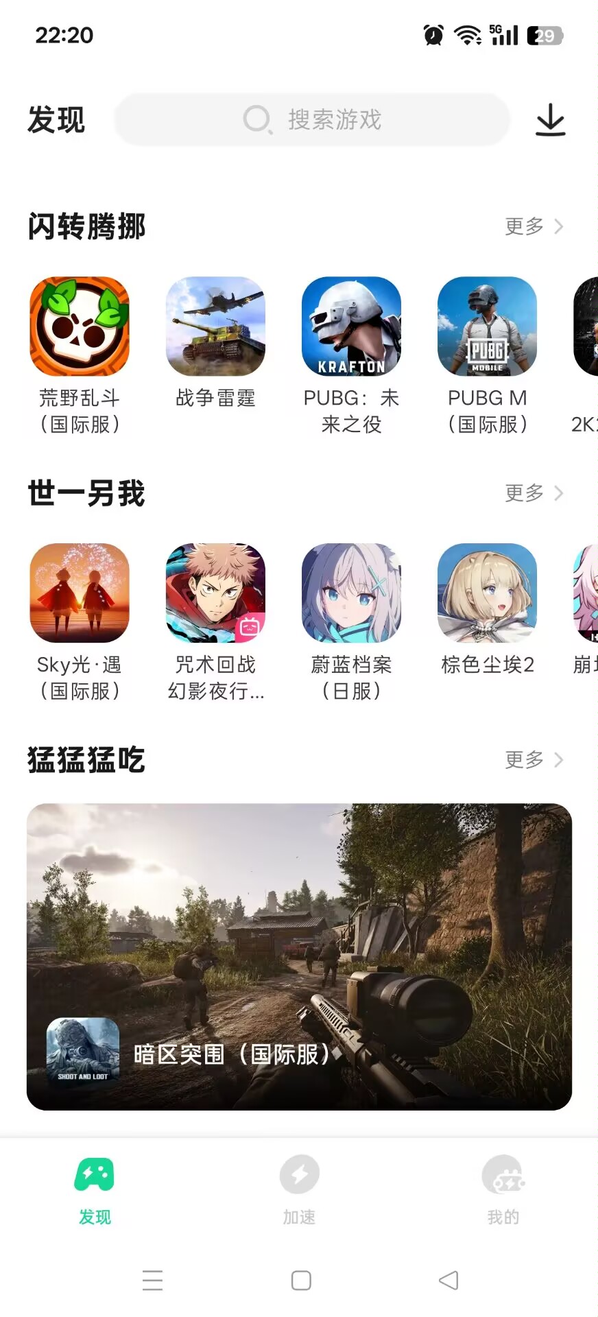 雷电游戏加速器 v2.0.1:免费无广告的安卓手游网络优化方案插图4 雷电游戏加速器 v2.0.1:免费无广告的安卓手游网络优化方案插图4