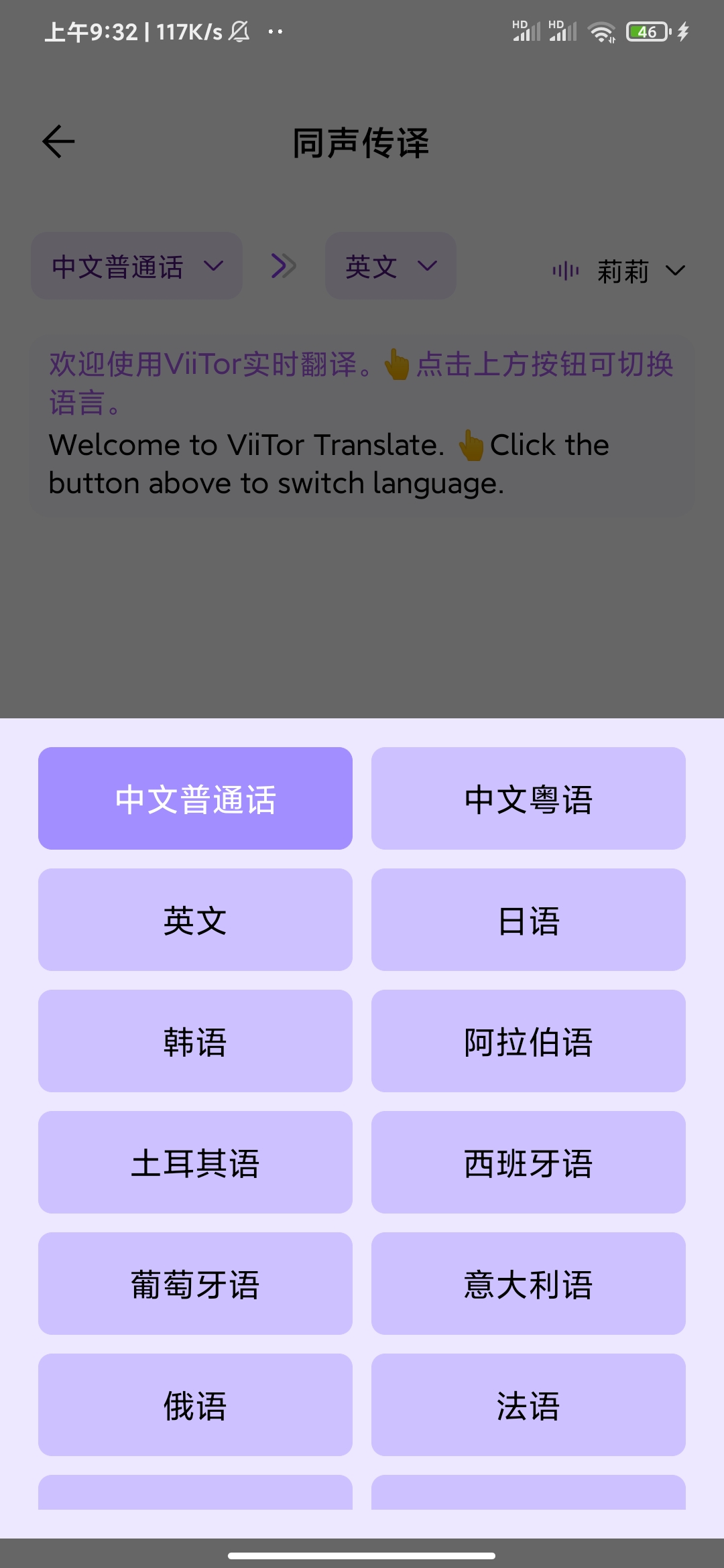 ViiTor 实时翻译工具评测：支持 19 种语言与 AR 相机翻译的安卓神器-百云游资源网