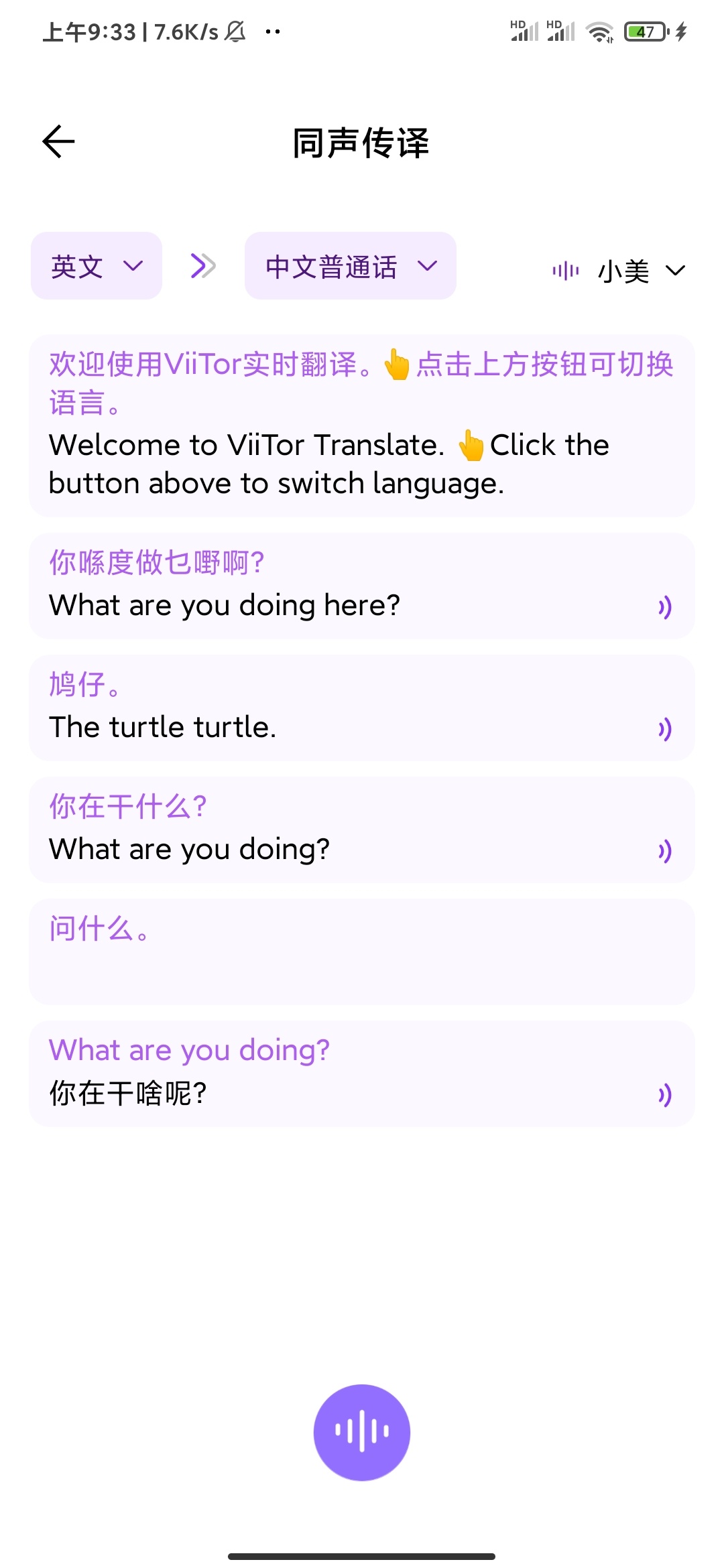 ViiTor 实时翻译工具评测:支持 19 种语言与 AR 相机翻译的安卓神器插图3 ViiTor 实时翻译工具评测:支持 19 种语言与 AR 相机翻译的安卓神器插图3