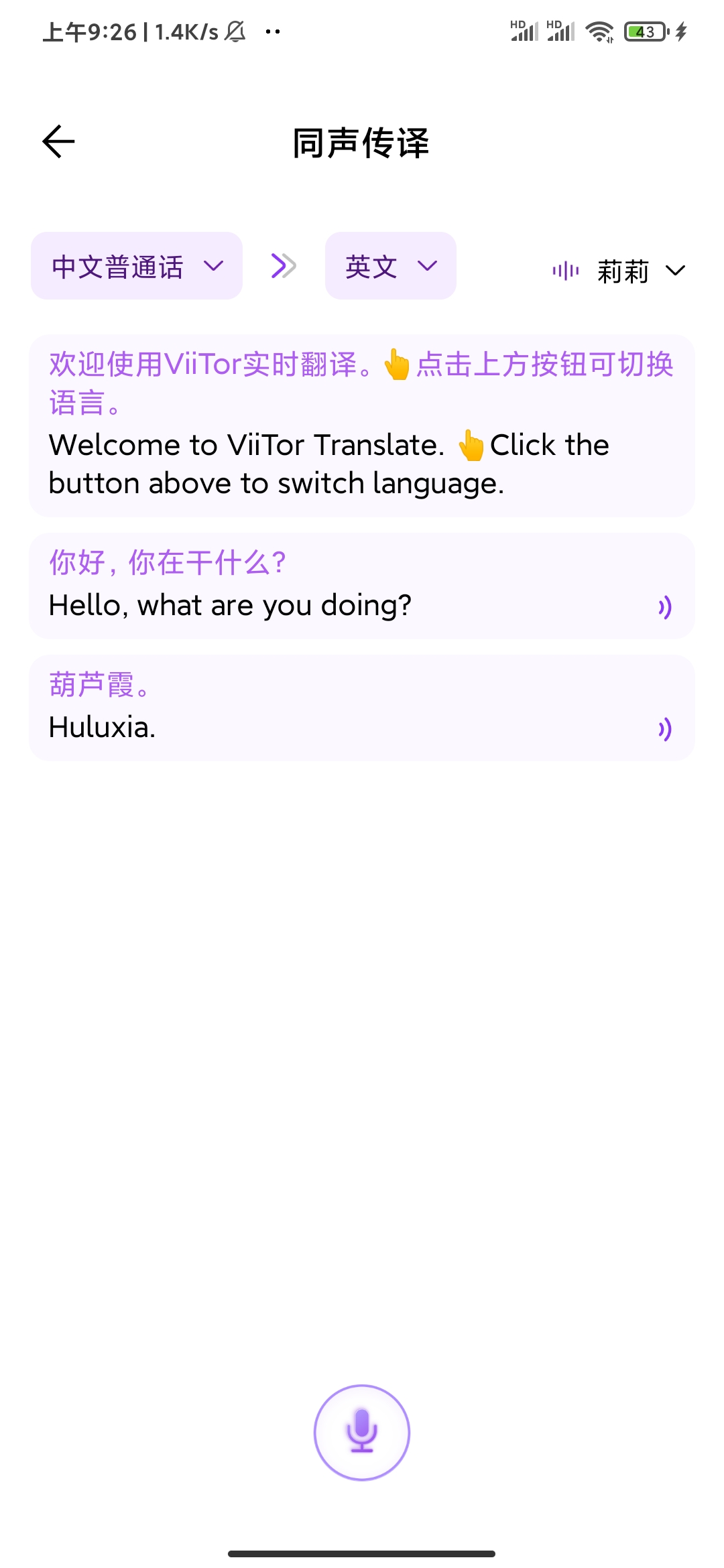 ViiTor 实时翻译工具评测:支持 19 种语言与 AR 相机翻译的安卓神器插图2 ViiTor 实时翻译工具评测:支持 19 种语言与 AR 相机翻译的安卓神器插图2