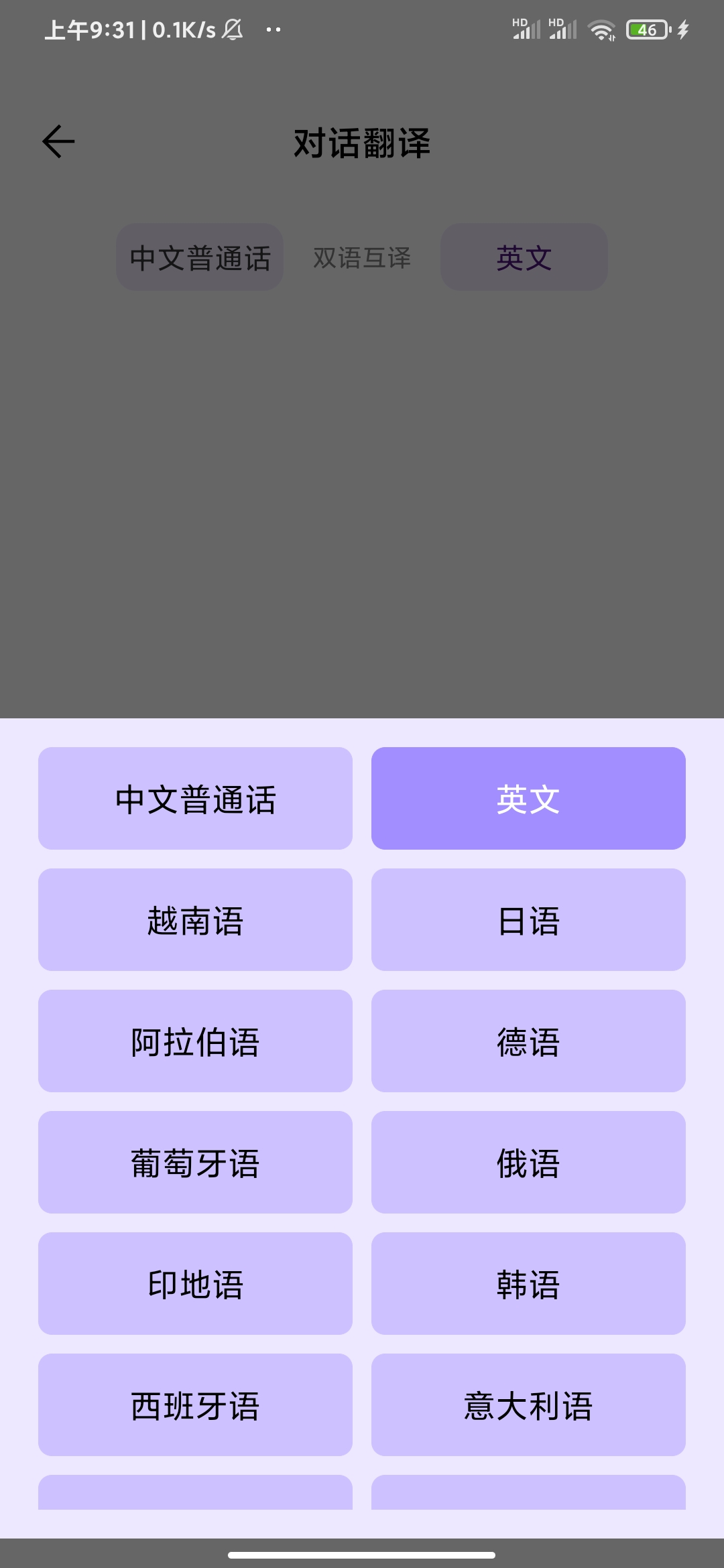 ViiTor 实时翻译工具评测:支持 19 种语言与 AR 相机翻译的安卓神器插图1 ViiTor 实时翻译工具评测:支持 19 种语言与 AR 相机翻译的安卓神器插图1