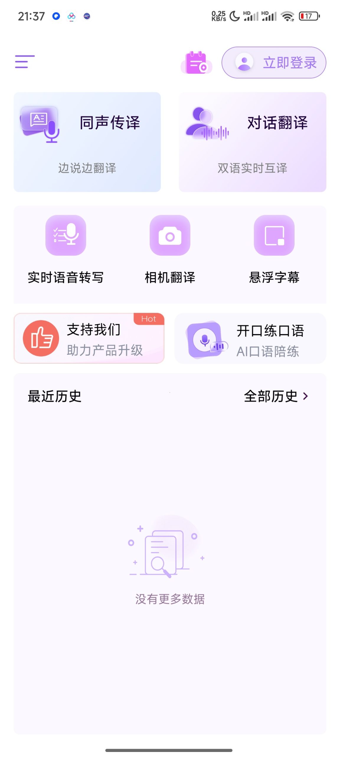 ViiTor 实时翻译工具评测:支持 19 种语言与 AR 相机翻译的安卓神器插图4 ViiTor 实时翻译工具评测:支持 19 种语言与 AR 相机翻译的安卓神器插图4