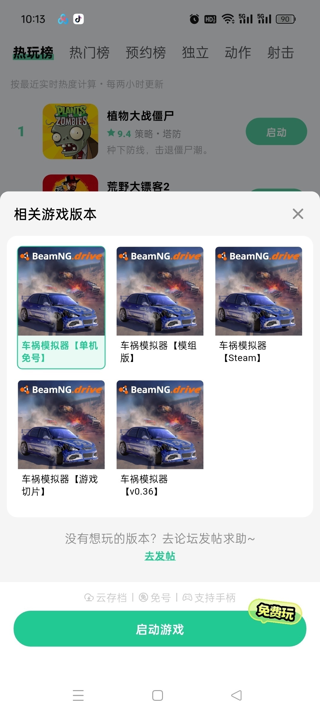 魔核云游戏平台评测：安卓端免下载畅玩 3A 大作插图2