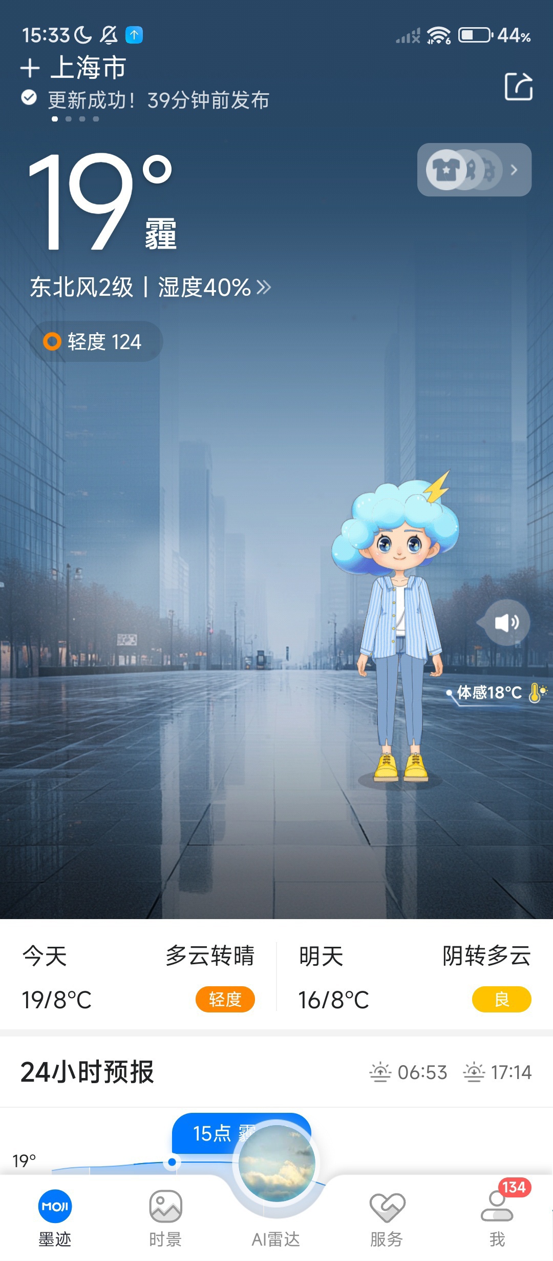 墨迹天气 Android 版深度测评：解锁会员功能与核心特性解析插图3