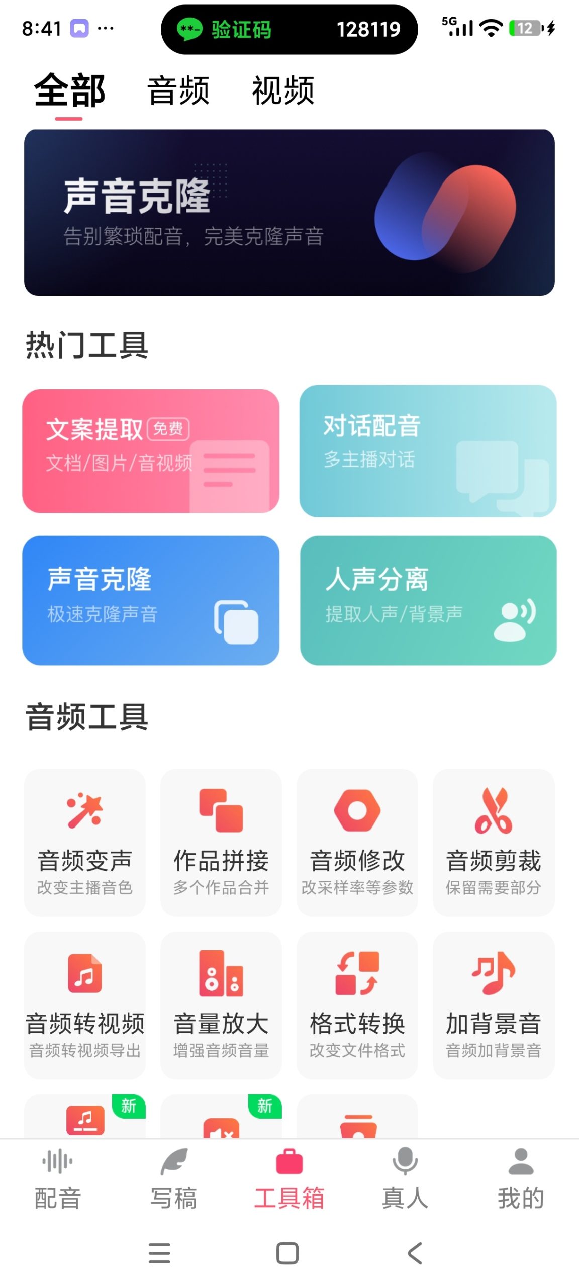 配音神器 v2.2.22：支持多方言与声音克隆的智能语音合成工具插图1