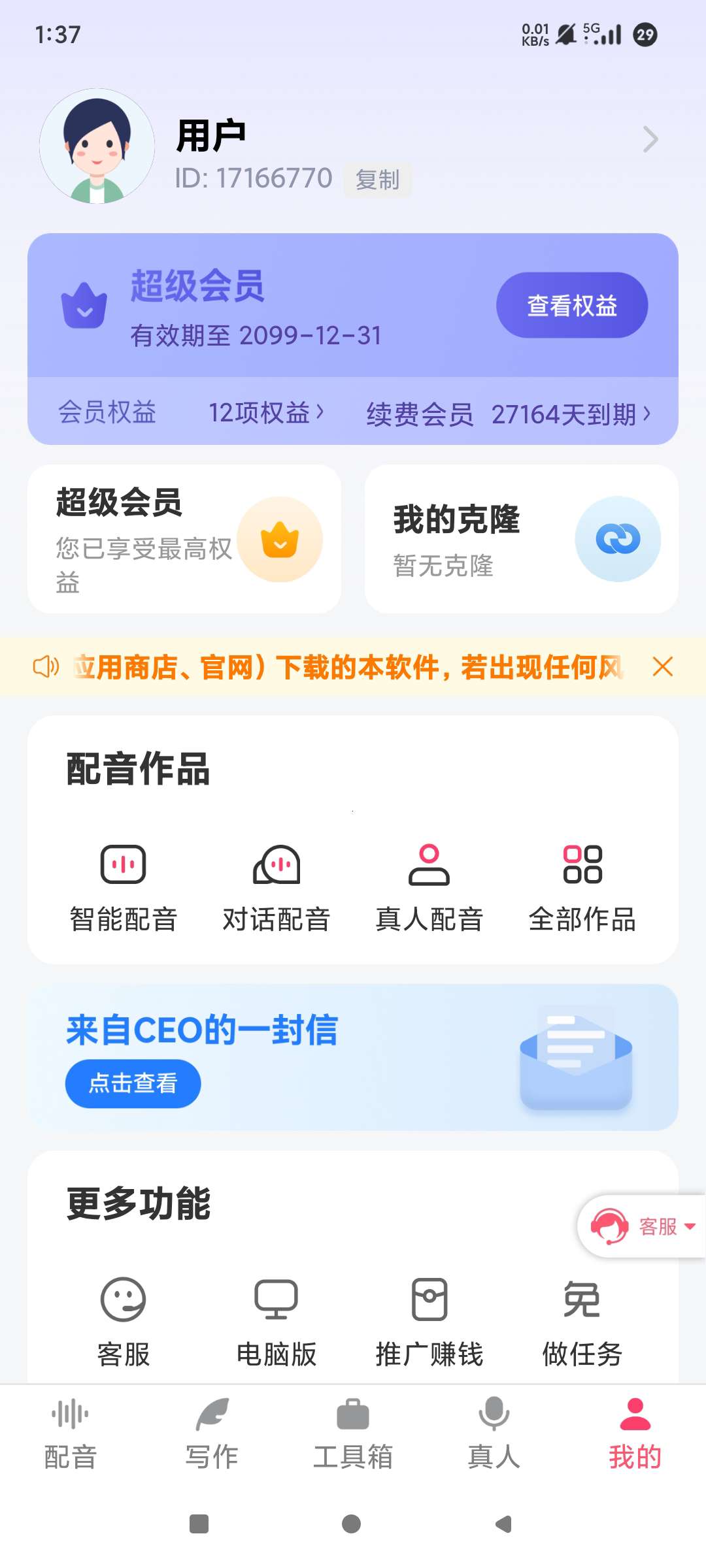 配音神器 v2.2.22：支持多方言与声音克隆的智能语音合成工具插图3