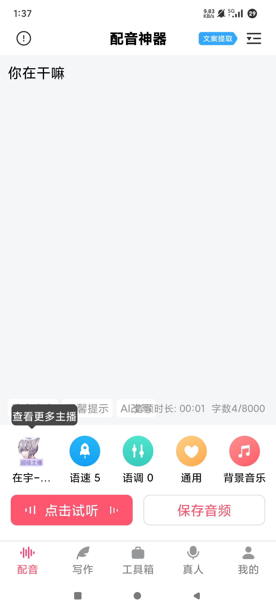 配音神器 v2.2.22：支持多方言与声音克隆的智能语音合成工具插图5