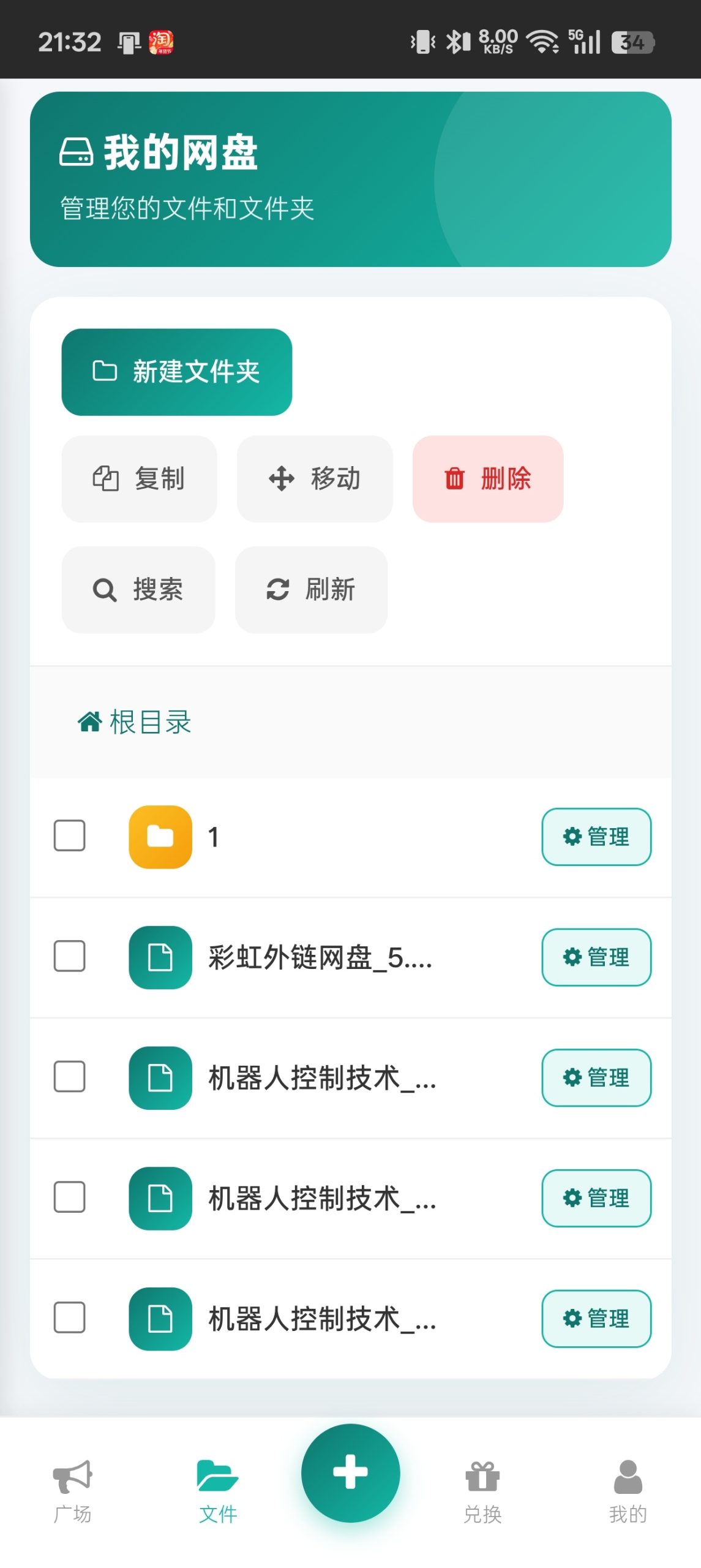 彩虹外链网盘二开版:新增文件夹管理与卡密售卖系统插图 彩虹外链网盘二开版:新增文件夹管理与卡密售卖系统插图