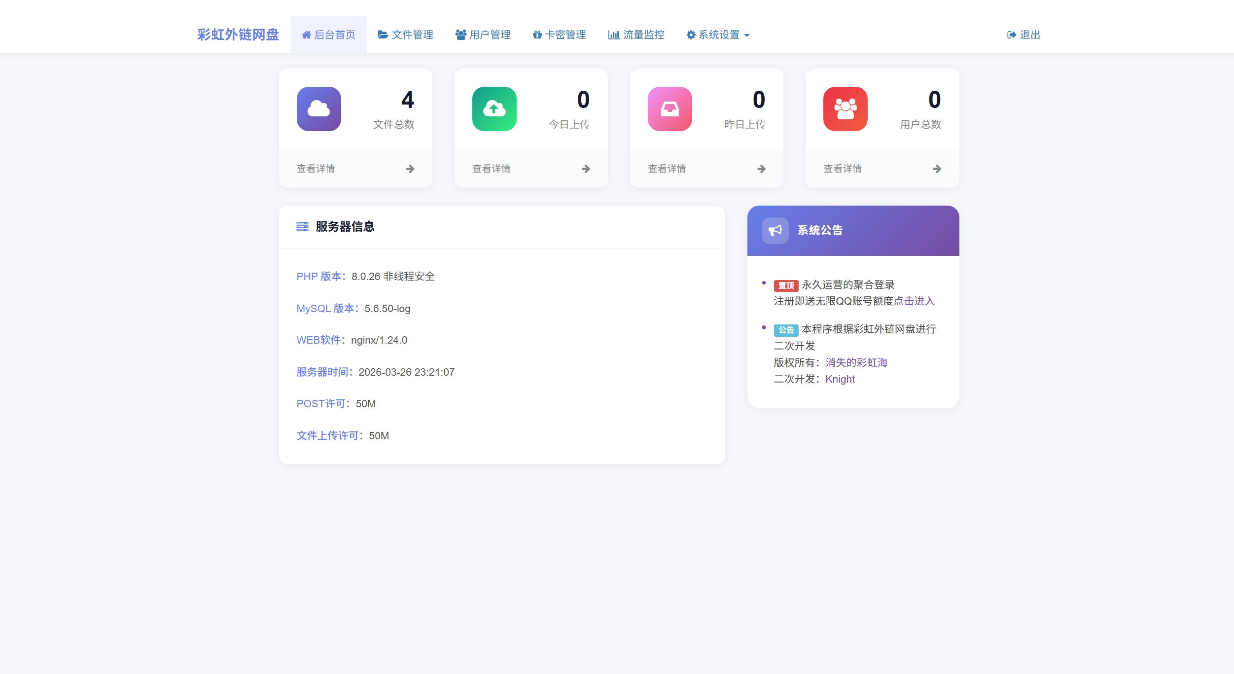 彩虹外链网盘二开版:新增文件夹管理与卡密售卖系统插图1 彩虹外链网盘二开版:新增文件夹管理与卡密售卖系统插图1